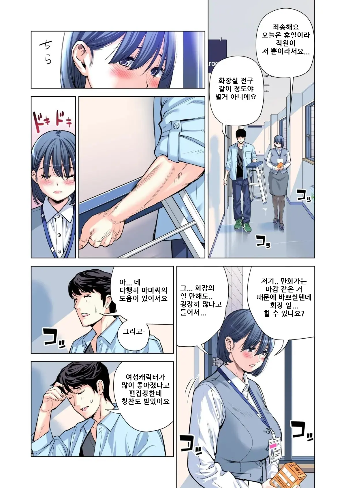 Jichikai No Hitozuma Wa Totemo Ecchi Deshita. 2 Chiku Center Shokuin Nakahara Keiko Hen (Full Color Ban) | 자치회의 유부녀는 너무 H했습니다. 2 지구센터 직원 케이코 편