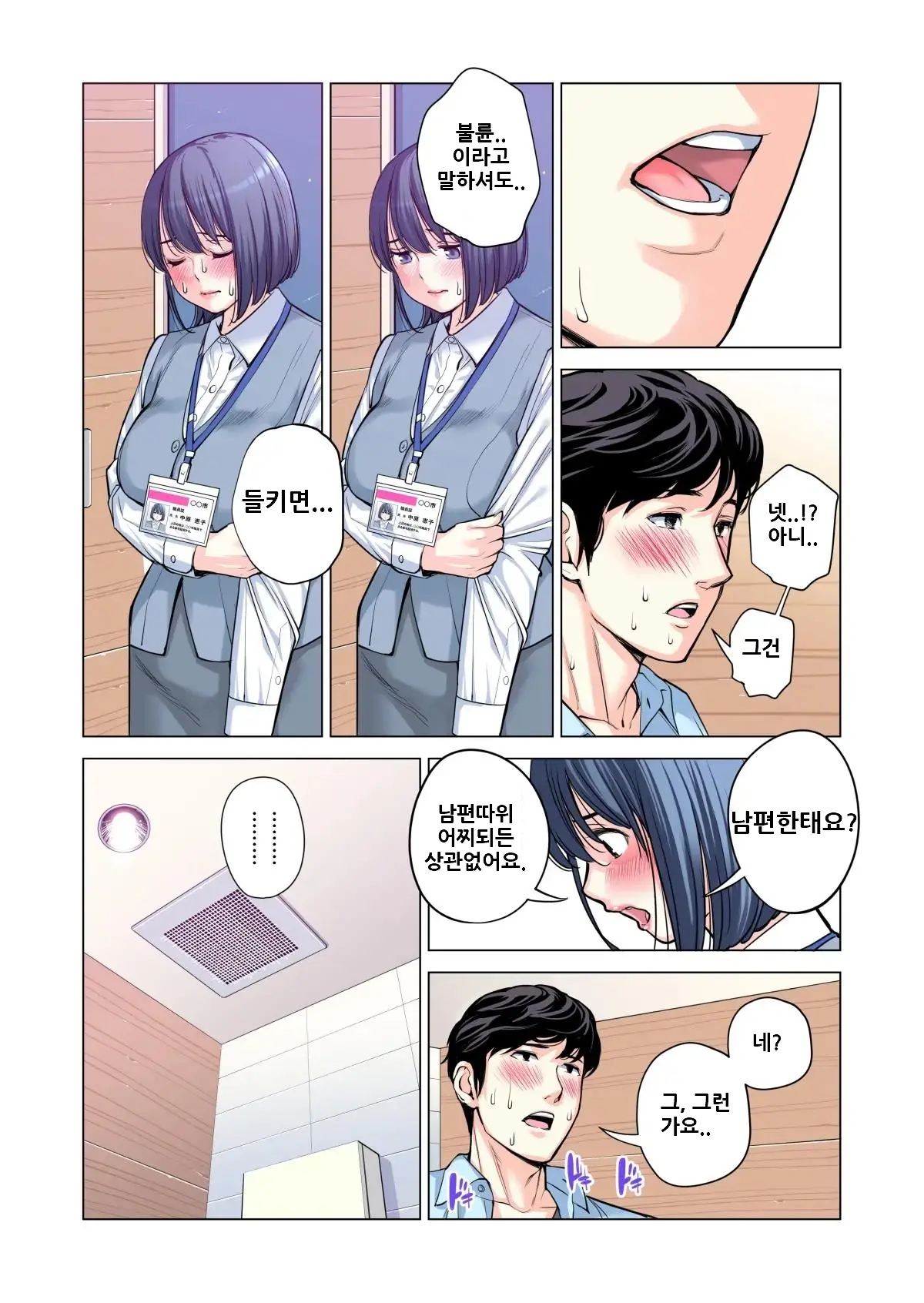 Jichikai No Hitozuma Wa Totemo Ecchi Deshita. 2 Chiku Center Shokuin Nakahara Keiko Hen (Full Color Ban) | 자치회의 유부녀는 너무 H했습니다. 2 지구센터 직원 케이코 편