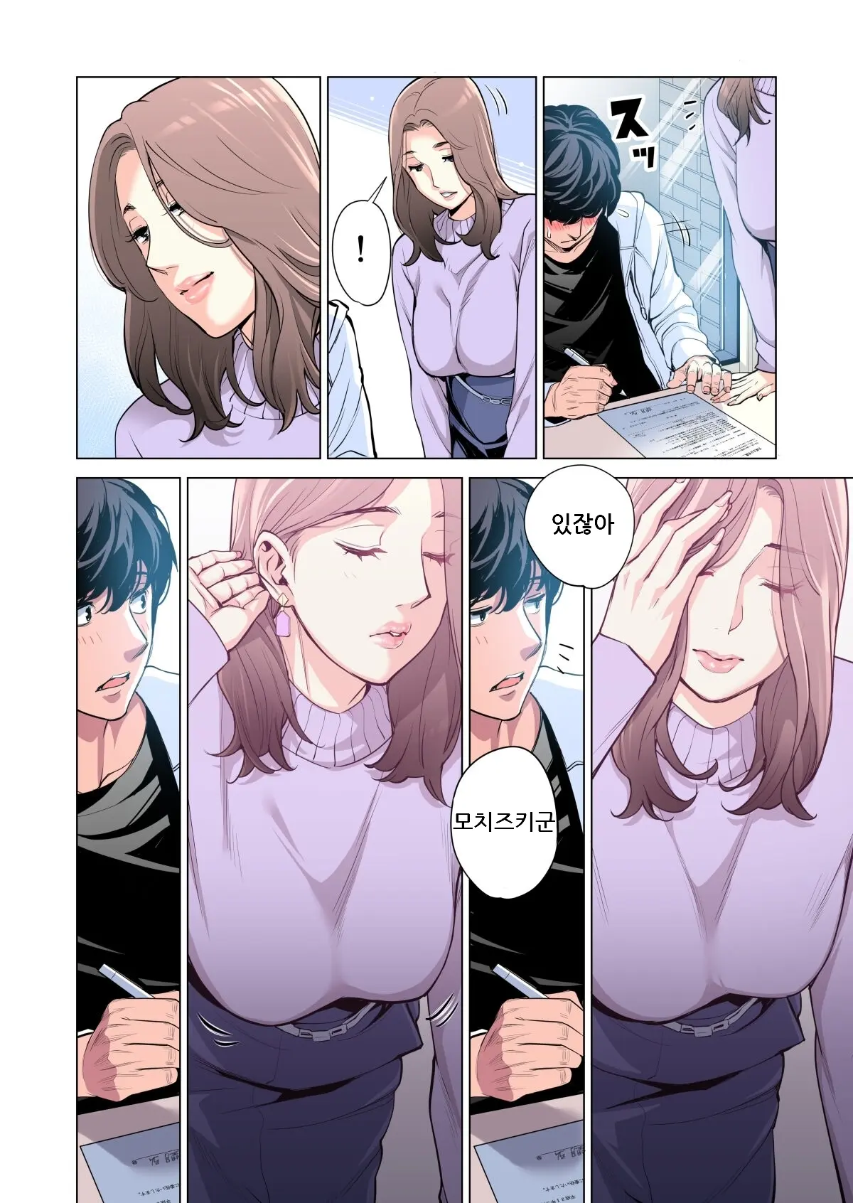 Jichikai No Hitozuma Wa Totemo Ecchi Deshita. 1 Fuku Kaichou Ichinose Mami Hen | 자치회의 유부녀는 너무 H했습니다. 1 부회장 이치노세 마미편