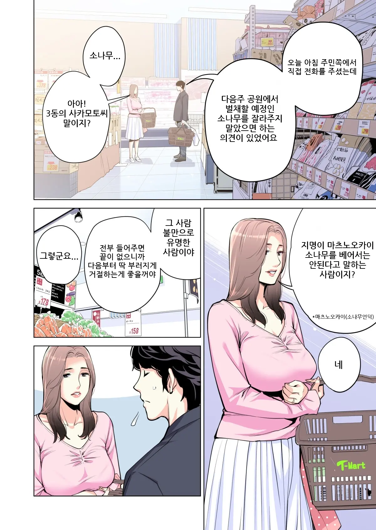 Jichikai No Hitozuma Wa Totemo Ecchi Deshita. 1 Fuku Kaichou Ichinose Mami Hen | 자치회의 유부녀는 너무 H했습니다. 1 부회장 이치노세 마미편