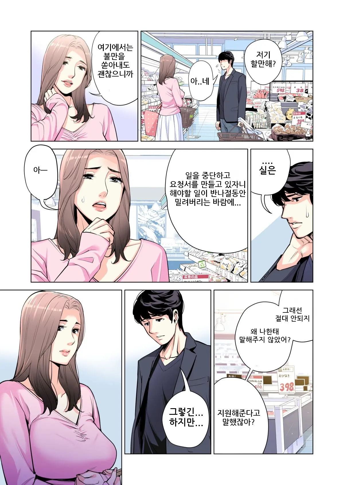 Jichikai No Hitozuma Wa Totemo Ecchi Deshita. 1 Fuku Kaichou Ichinose Mami Hen | 자치회의 유부녀는 너무 H했습니다. 1 부회장 이치노세 마미편
