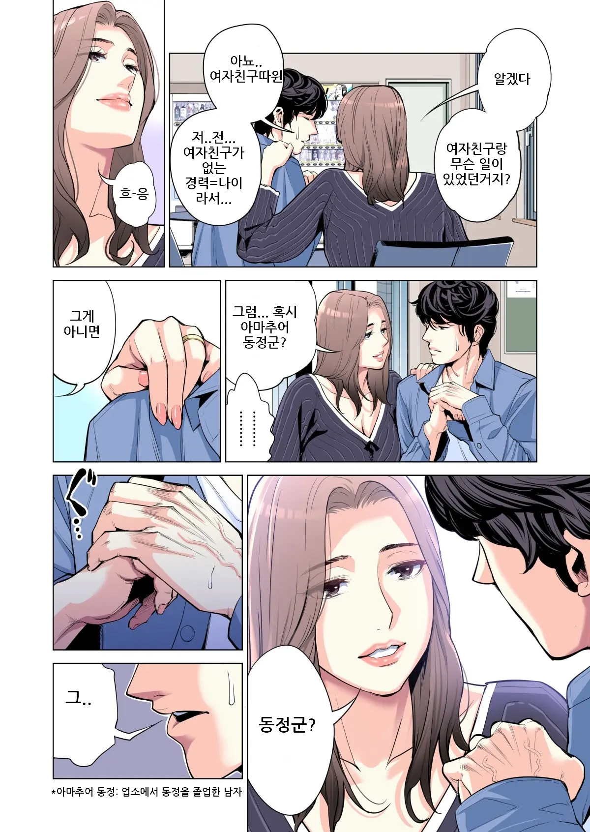 Jichikai No Hitozuma Wa Totemo Ecchi Deshita. 1 Fuku Kaichou Ichinose Mami Hen | 자치회의 유부녀는 너무 H했습니다. 1 부회장 이치노세 마미편