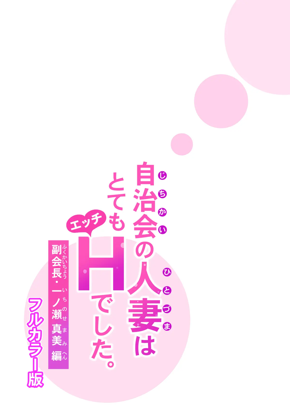 Jichikai No Hitozuma Wa Totemo Ecchi Deshita. 1 Fuku Kaichou Ichinose Mami Hen | 자치회의 유부녀는 너무 H했습니다. 1 부회장 이치노세 마미편