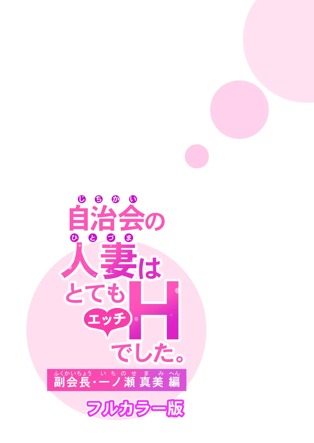 Jichikai No Hitozuma Wa Totemo Ecchi Deshita. 1 Fuku Kaichou Ichinose Mami Hen | 자치회의 유부녀는 너무 H했습니다. 1 부회장 이치노세 마미편