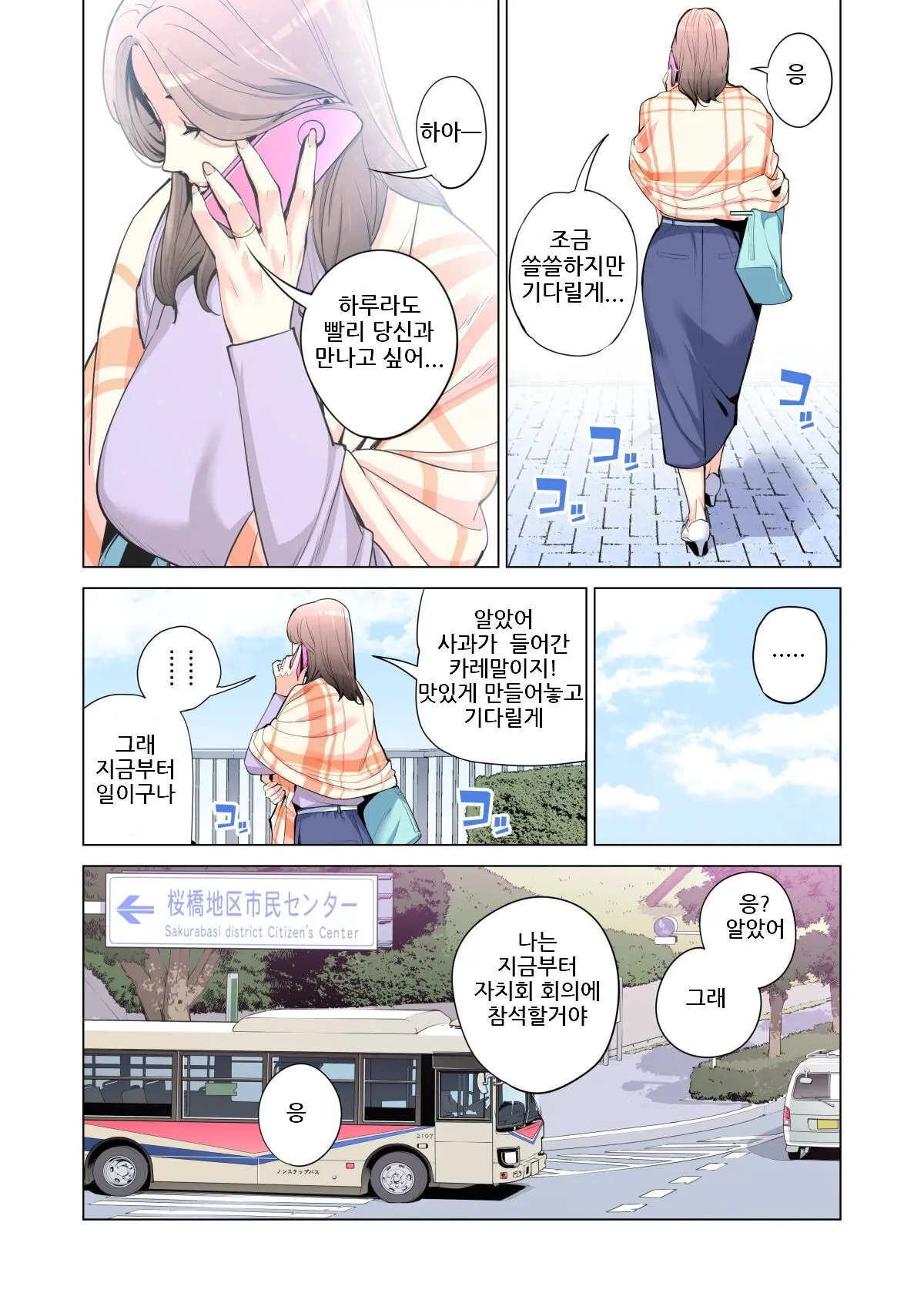 Jichikai No Hitozuma Wa Totemo Ecchi Deshita. 1 Fuku Kaichou Ichinose Mami Hen | 자치회의 유부녀는 너무 H했습니다. 1 부회장 이치노세 마미편