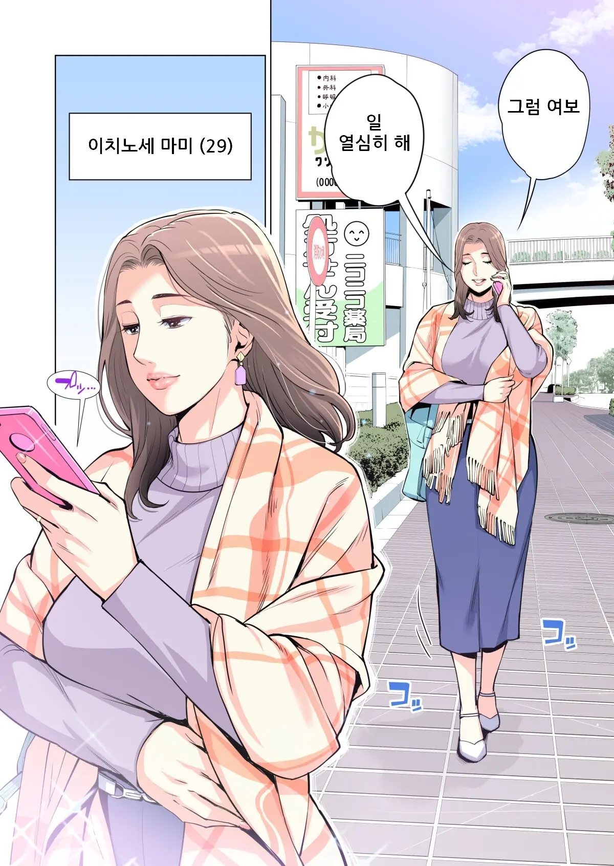 Jichikai No Hitozuma Wa Totemo Ecchi Deshita. 1 Fuku Kaichou Ichinose Mami Hen | 자치회의 유부녀는 너무 H했습니다. 1 부회장 이치노세 마미편