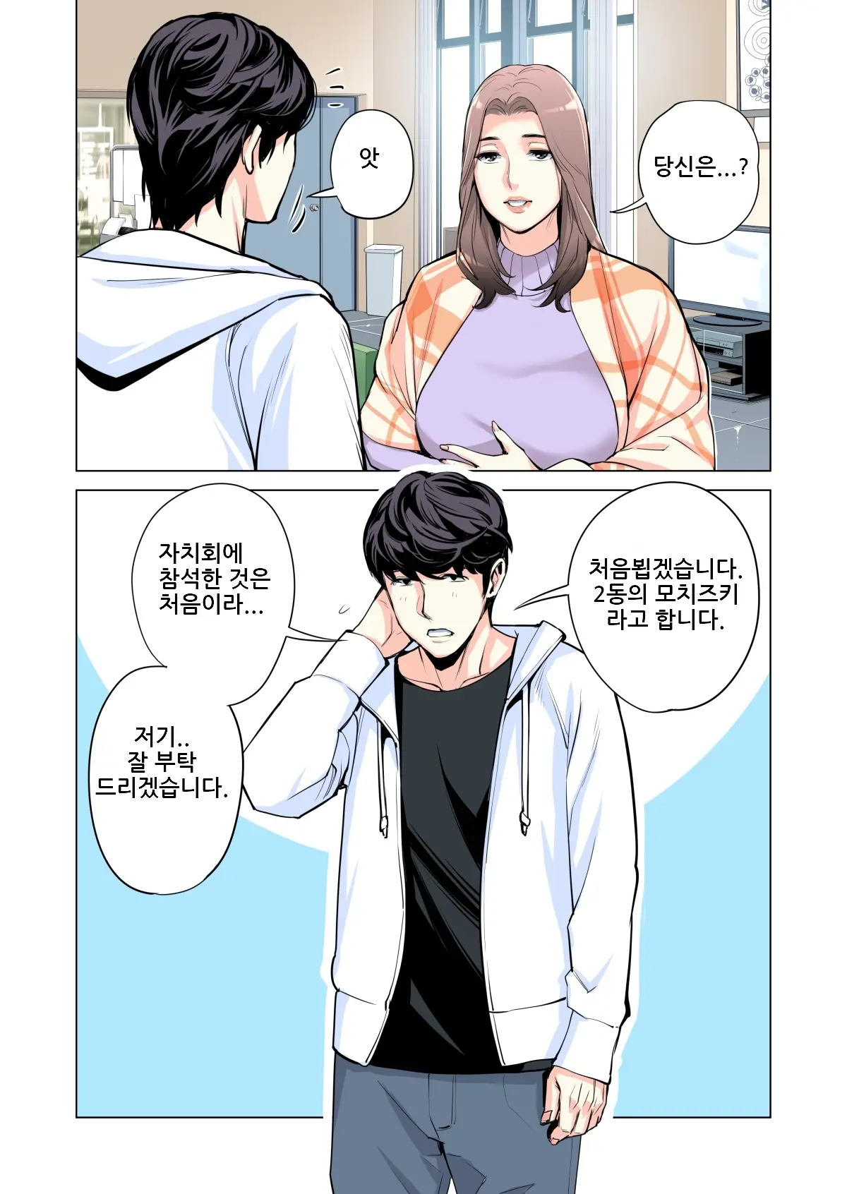 Jichikai No Hitozuma Wa Totemo Ecchi Deshita. 1 Fuku Kaichou Ichinose Mami Hen | 자치회의 유부녀는 너무 H했습니다. 1 부회장 이치노세 마미편