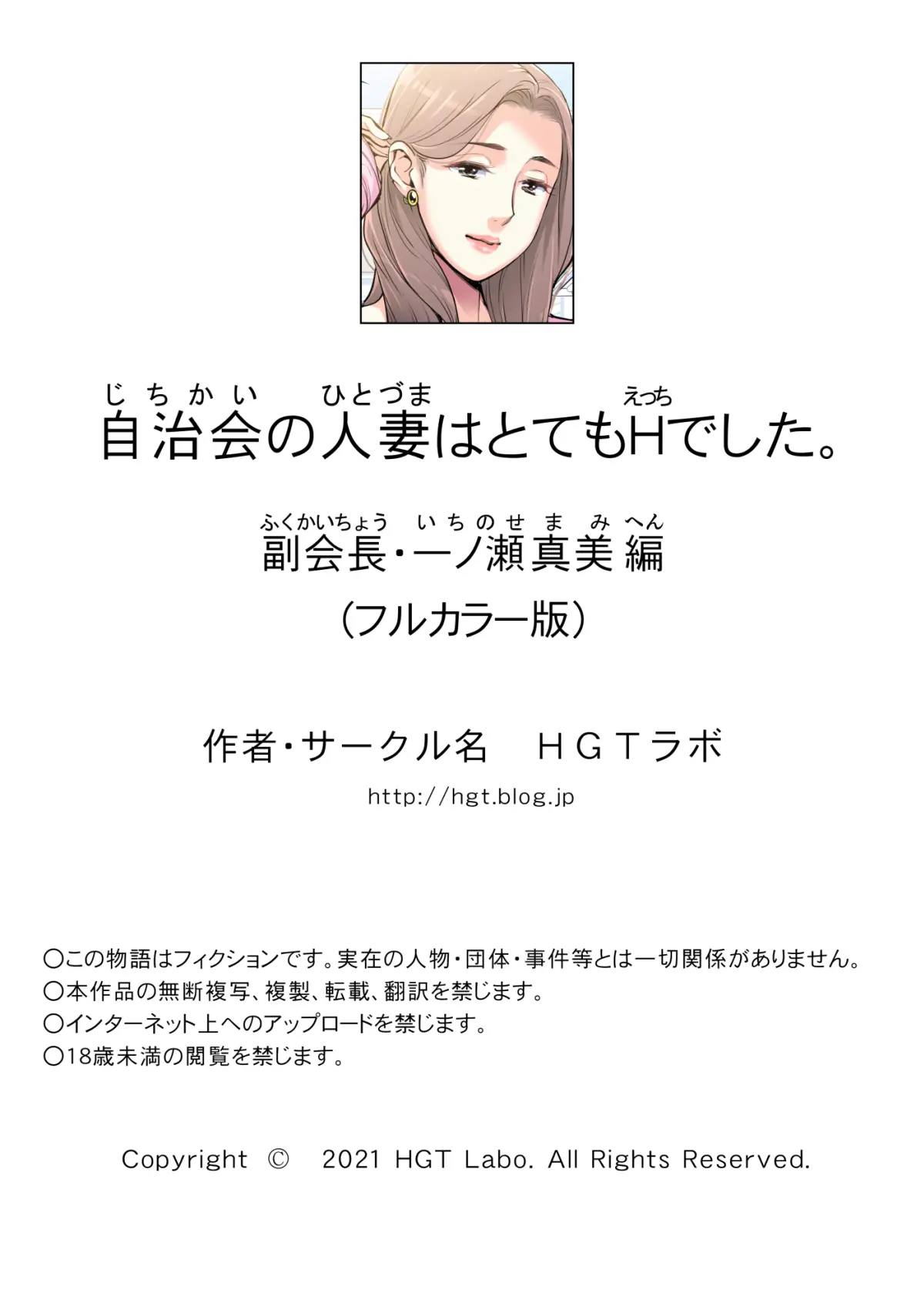 Jichikai No Hitozuma Wa Totemo Ecchi Deshita. 1 Fuku Kaichou Ichinose Mami Hen | 자치회의 유부녀는 너무 H했습니다. 1 부회장 이치노세 마미편