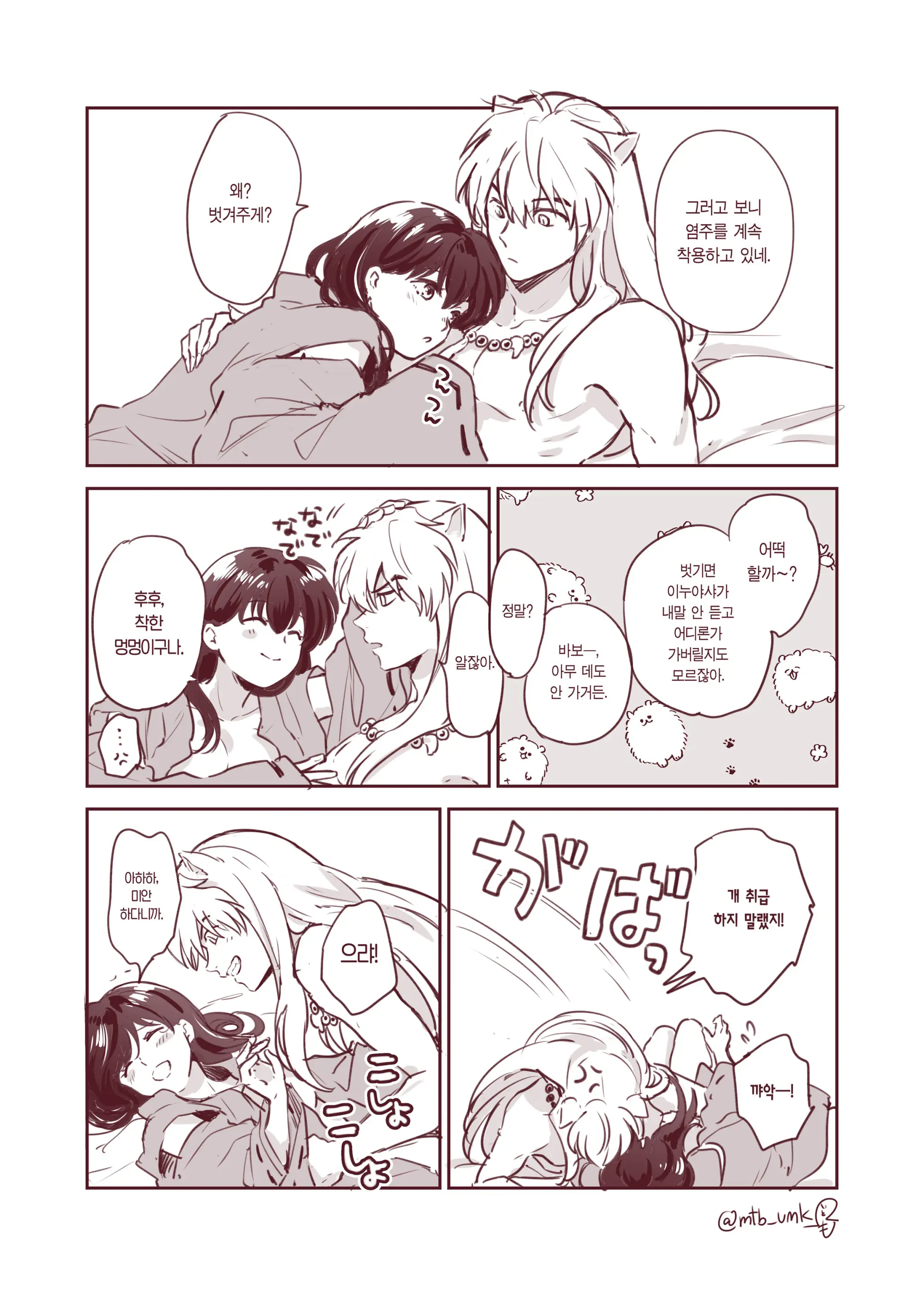 Wan… 멍…