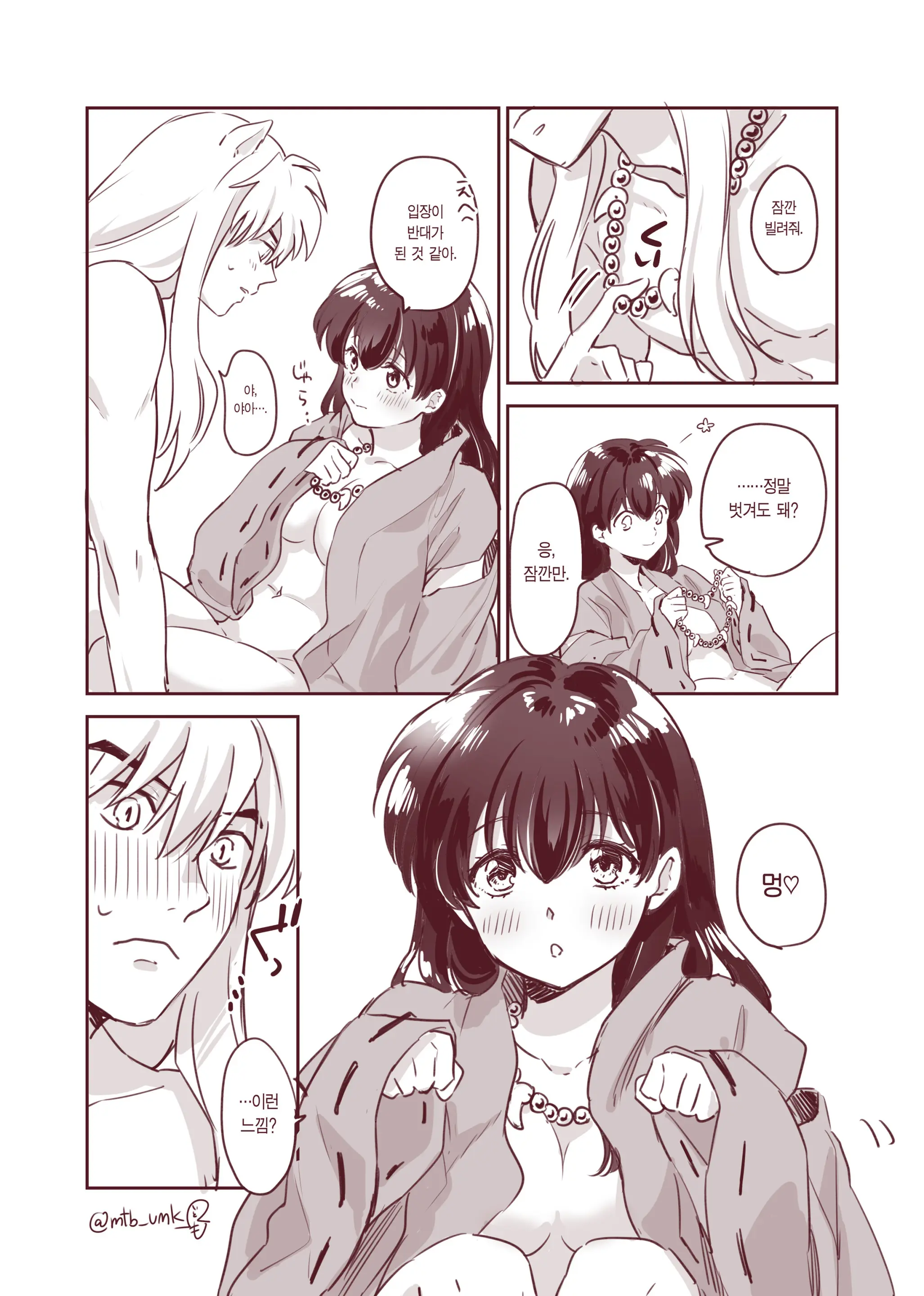 Wan… 멍…