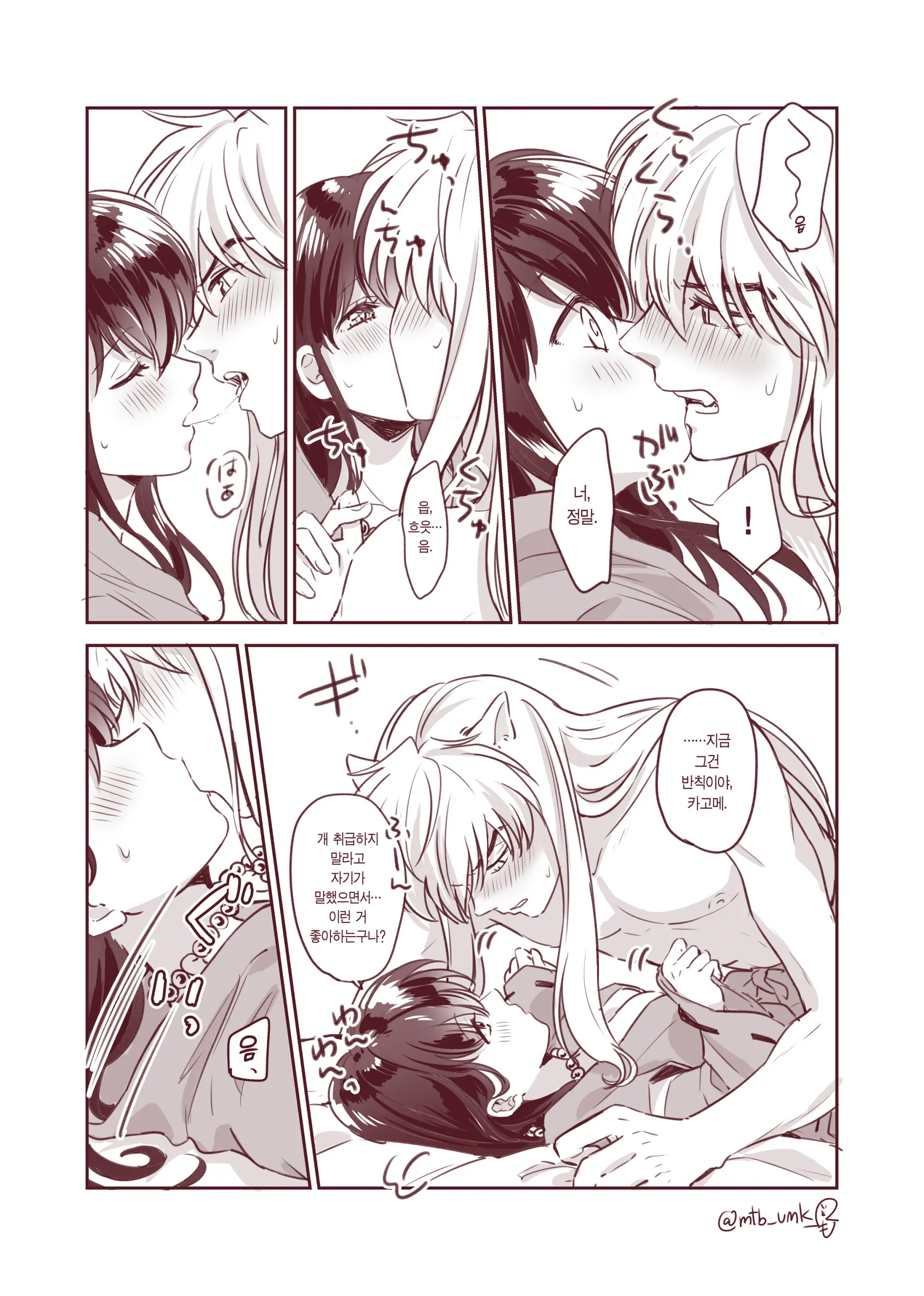 Wan… 멍…