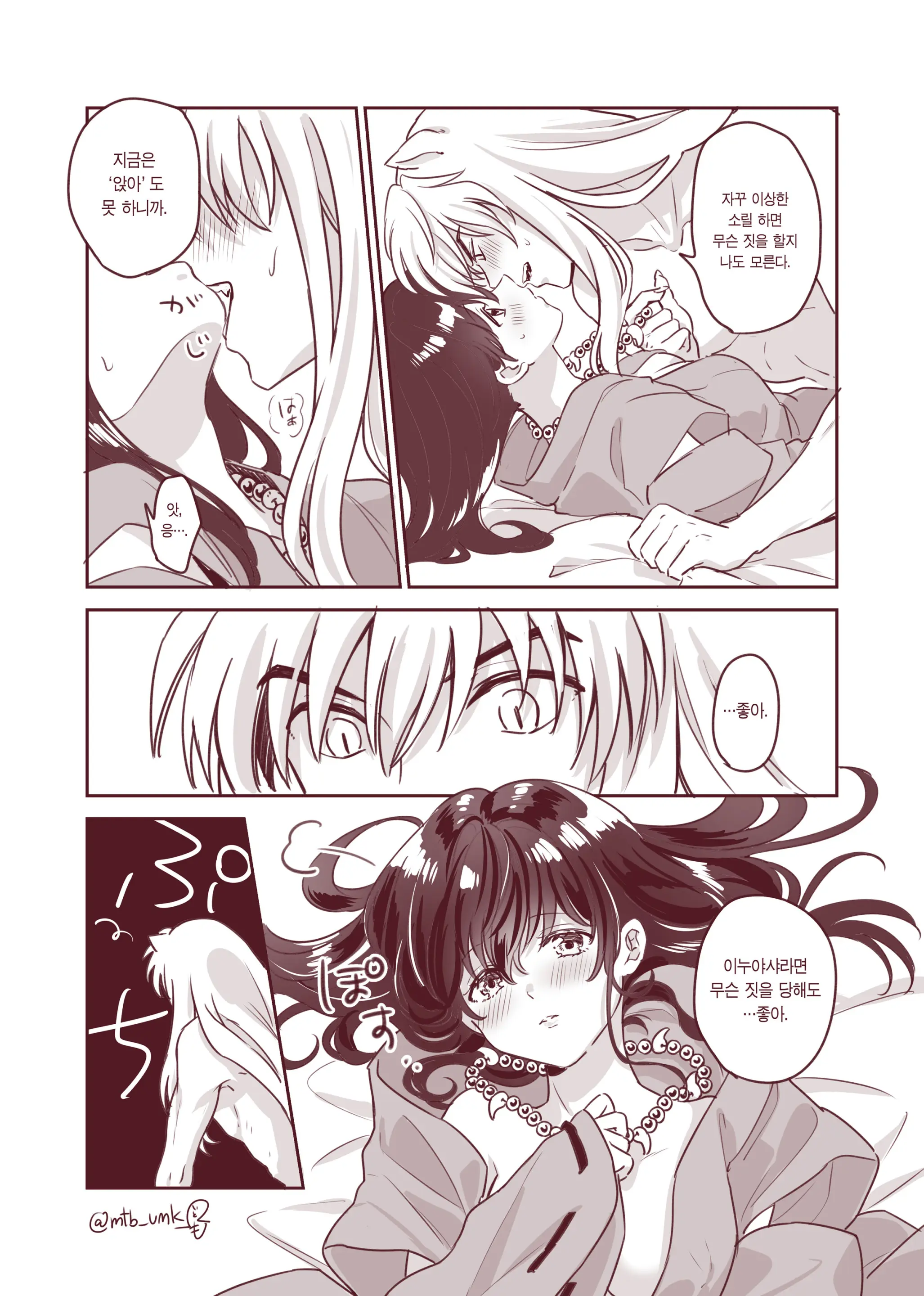 Wan… 멍…