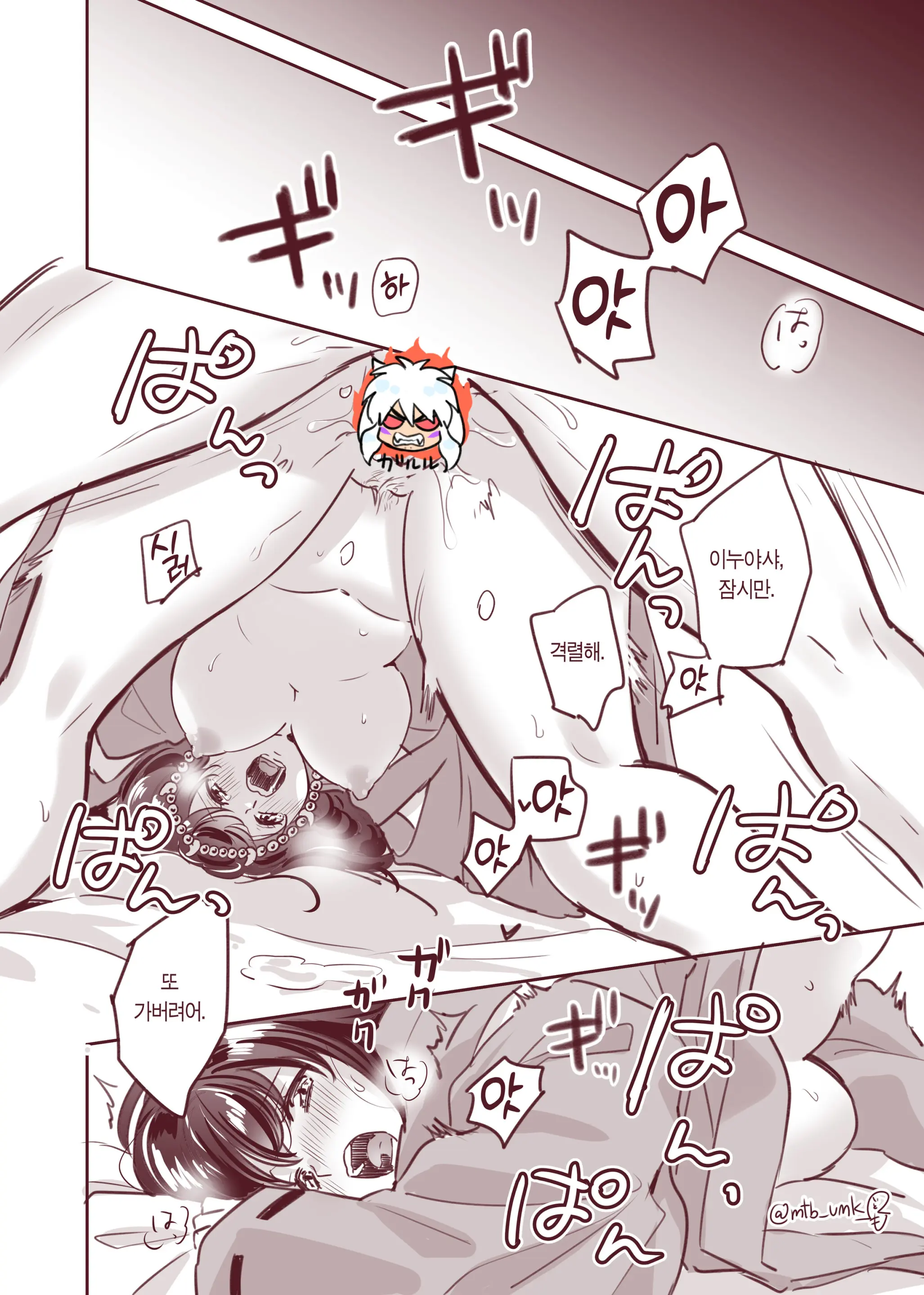 Wan… 멍…