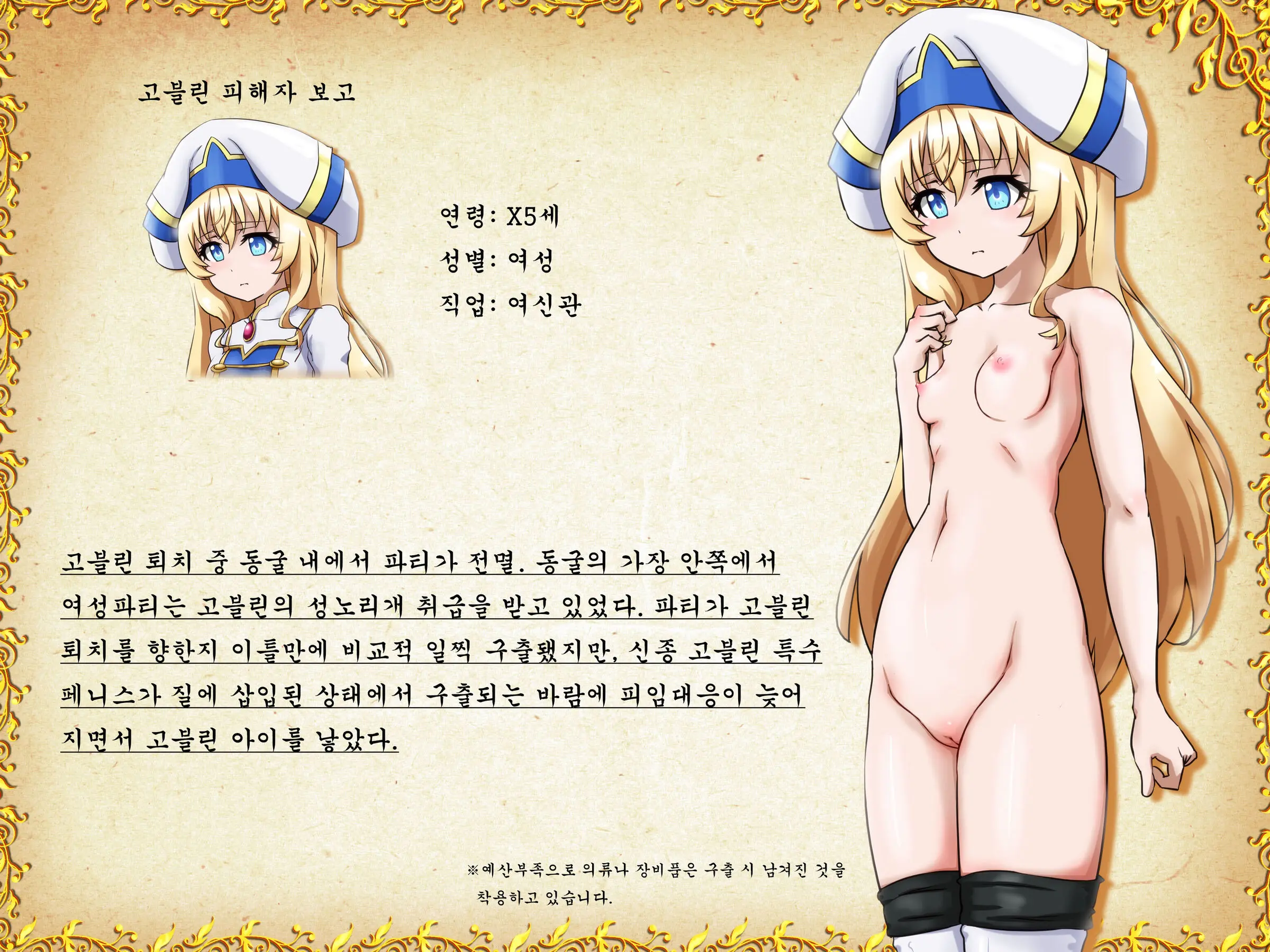 Ishu KouhaiKiroku 異種交配記録 -ゴブリンを孕む者- 이종교배기록
