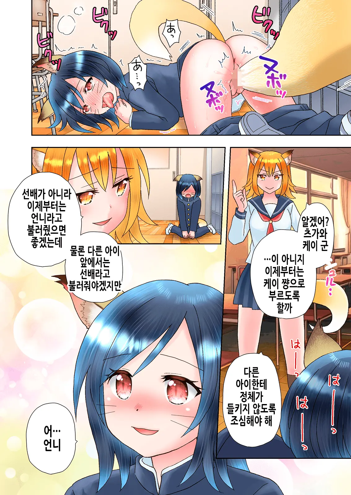 Senpai No Shoutai Ga Youko Da To Shitte Shimattara, Kenzoku-Ka Sarete Shimatta Ken | 선배의 정체가 요호라는 것을 알게 되었더니, 권속화되어버린 건