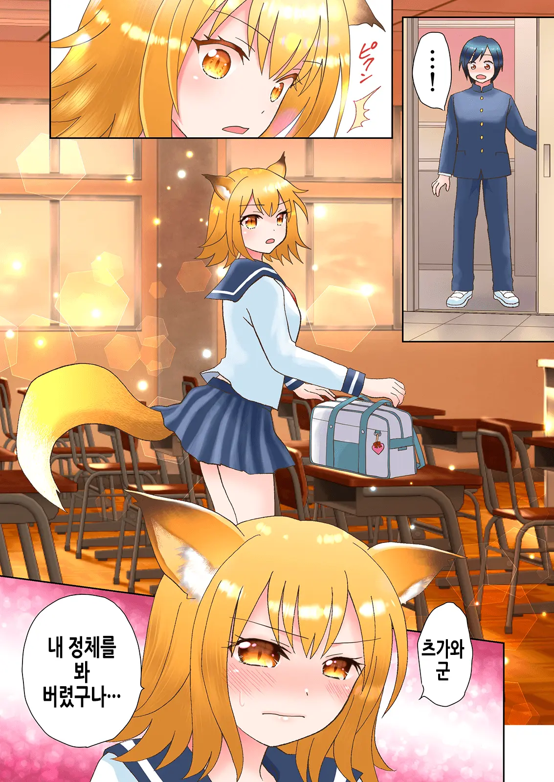 Senpai No Shoutai Ga Youko Da To Shitte Shimattara, Kenzoku-Ka Sarete Shimatta Ken | 선배의 정체가 요호라는 것을 알게 되었더니, 권속화되어버린 건