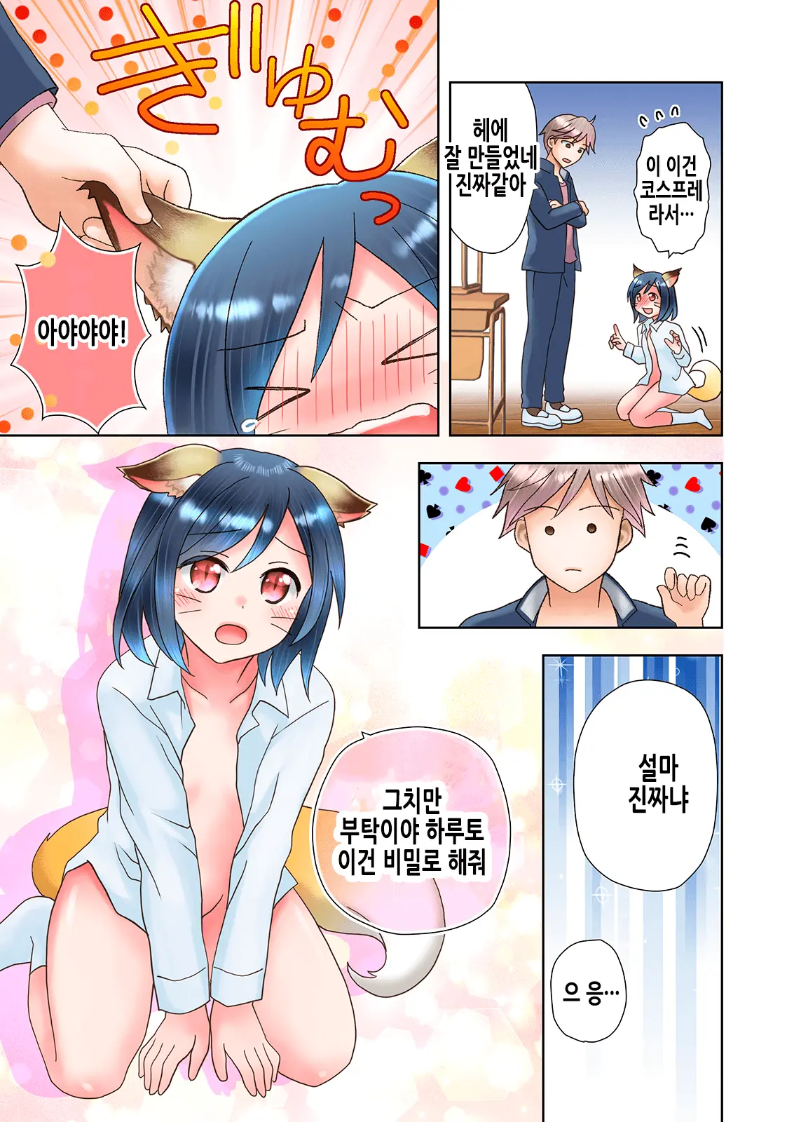 Senpai No Shoutai Ga Youko Da To Shitte Shimattara, Kenzoku-Ka Sarete Shimatta Ken | 선배의 정체가 요호라는 것을 알게 되었더니, 권속화되어버린 건