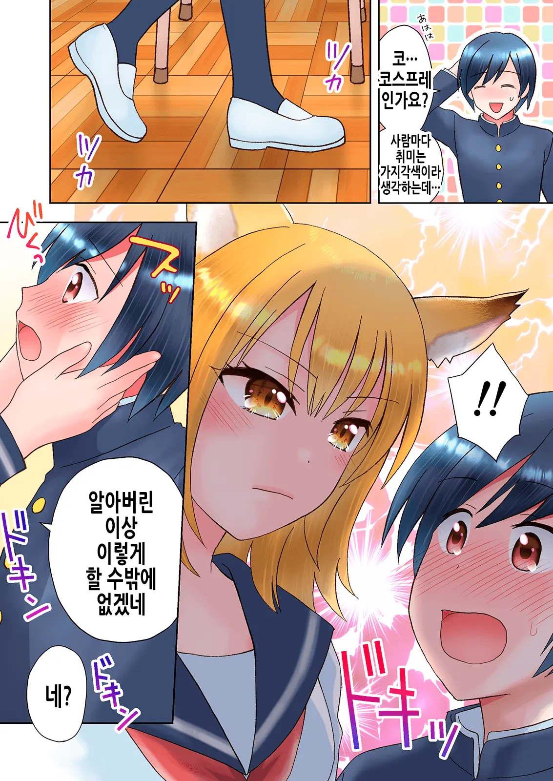 Senpai No Shoutai Ga Youko Da To Shitte Shimattara, Kenzoku-Ka Sarete Shimatta Ken | 선배의 정체가 요호라는 것을 알게 되었더니, 권속화되어버린 건