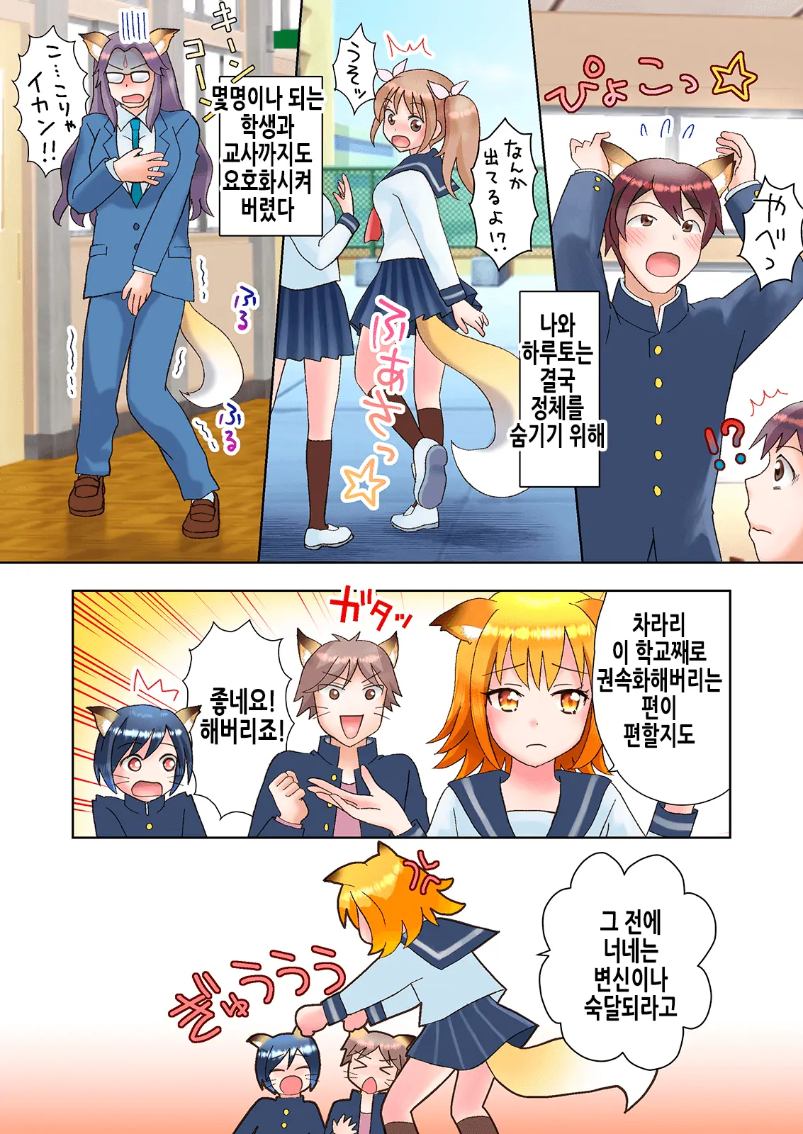 Senpai No Shoutai Ga Youko Da To Shitte Shimattara, Kenzoku-Ka Sarete Shimatta Ken | 선배의 정체가 요호라는 것을 알게 되었더니, 권속화되어버린 건