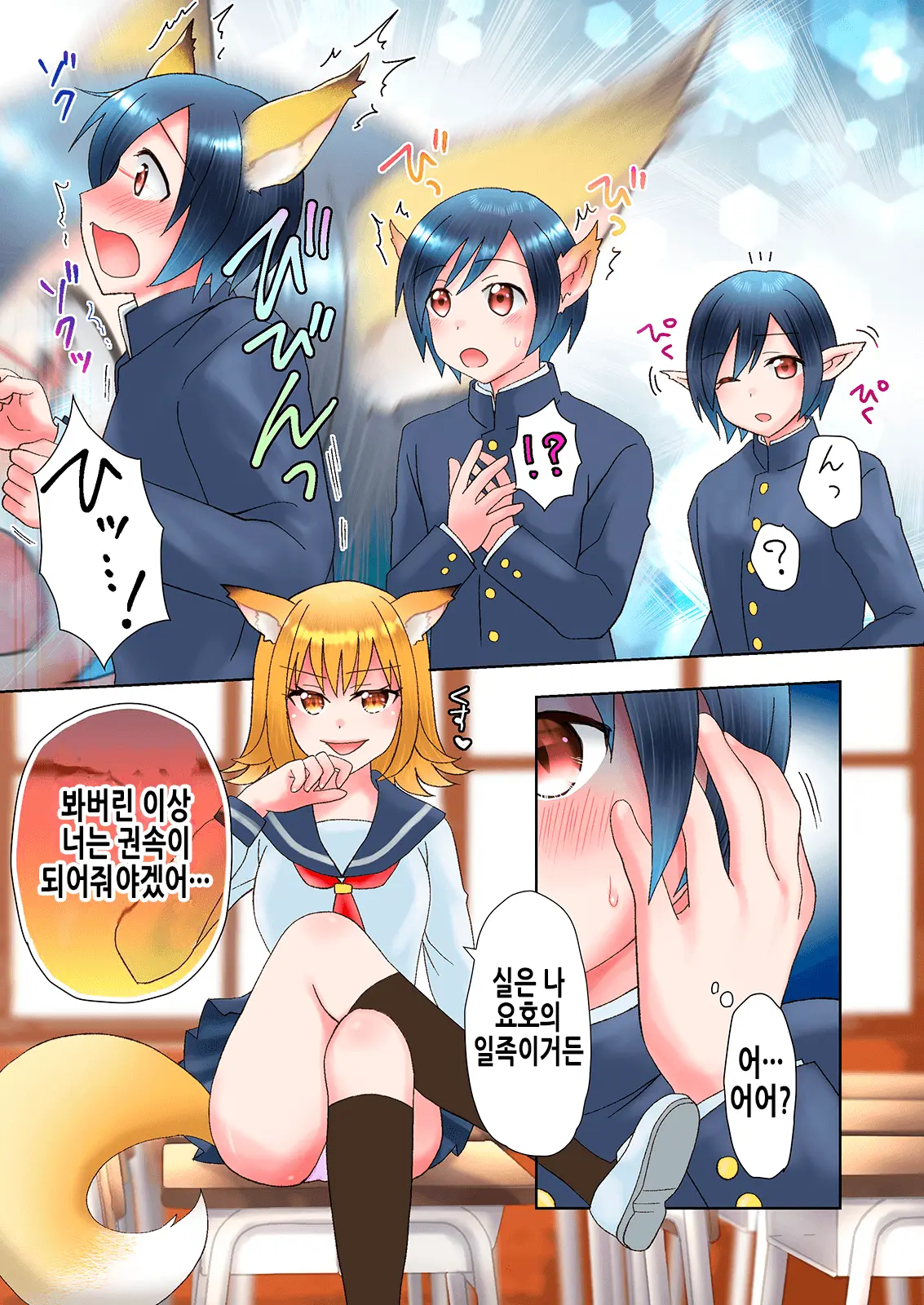 Senpai No Shoutai Ga Youko Da To Shitte Shimattara, Kenzoku-Ka Sarete Shimatta Ken | 선배의 정체가 요호라는 것을 알게 되었더니, 권속화되어버린 건