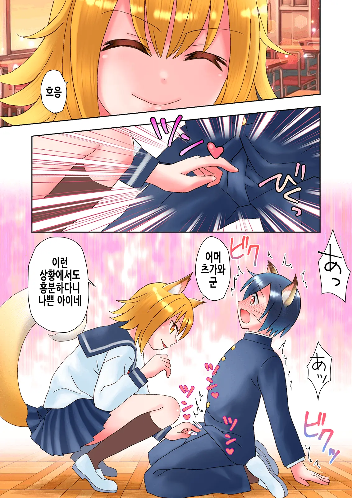 Senpai No Shoutai Ga Youko Da To Shitte Shimattara, Kenzoku-Ka Sarete Shimatta Ken | 선배의 정체가 요호라는 것을 알게 되었더니, 권속화되어버린 건