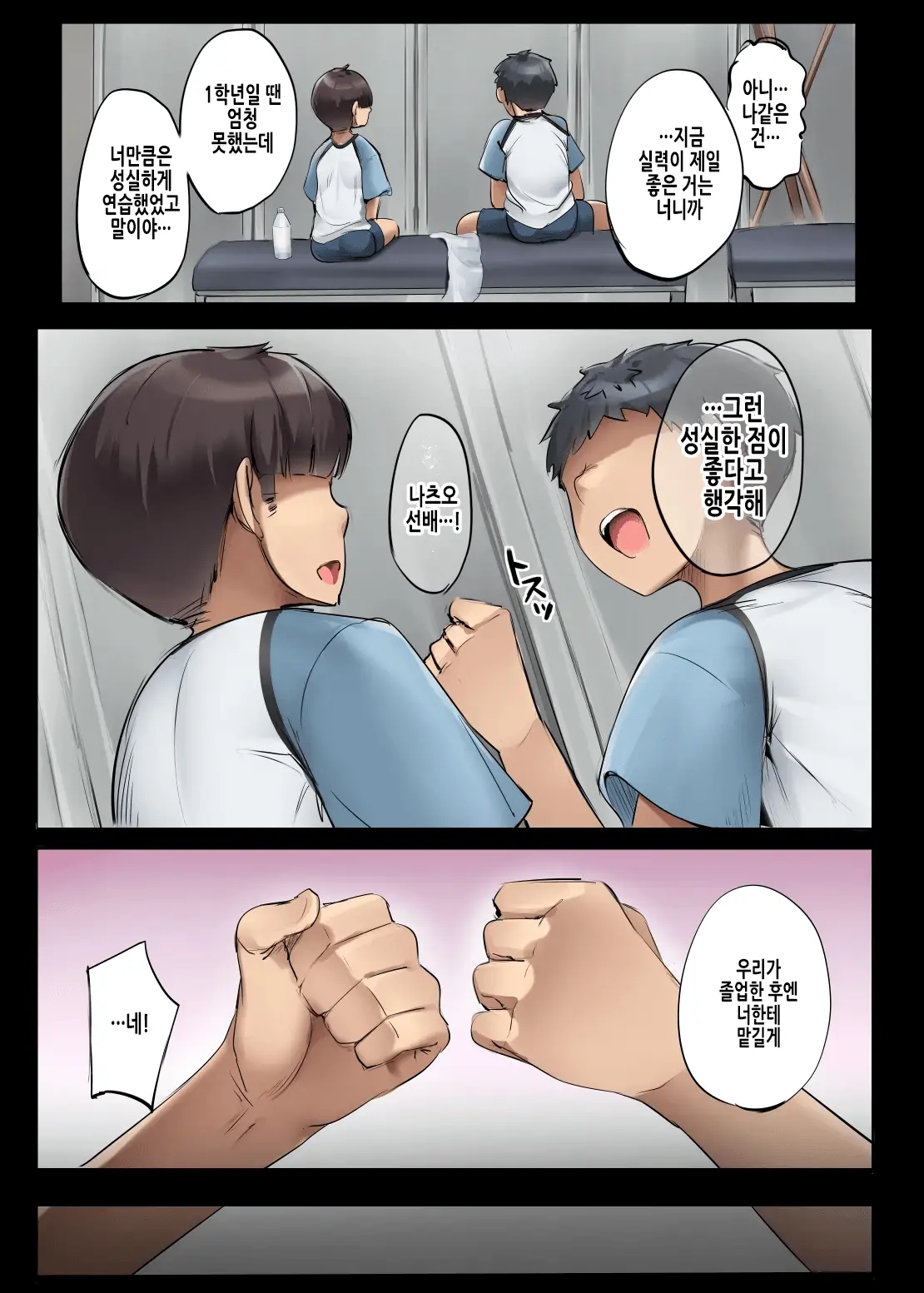Isu Ni Natta Danshi Takkyuubu | 의자가 된 남자 탁구부