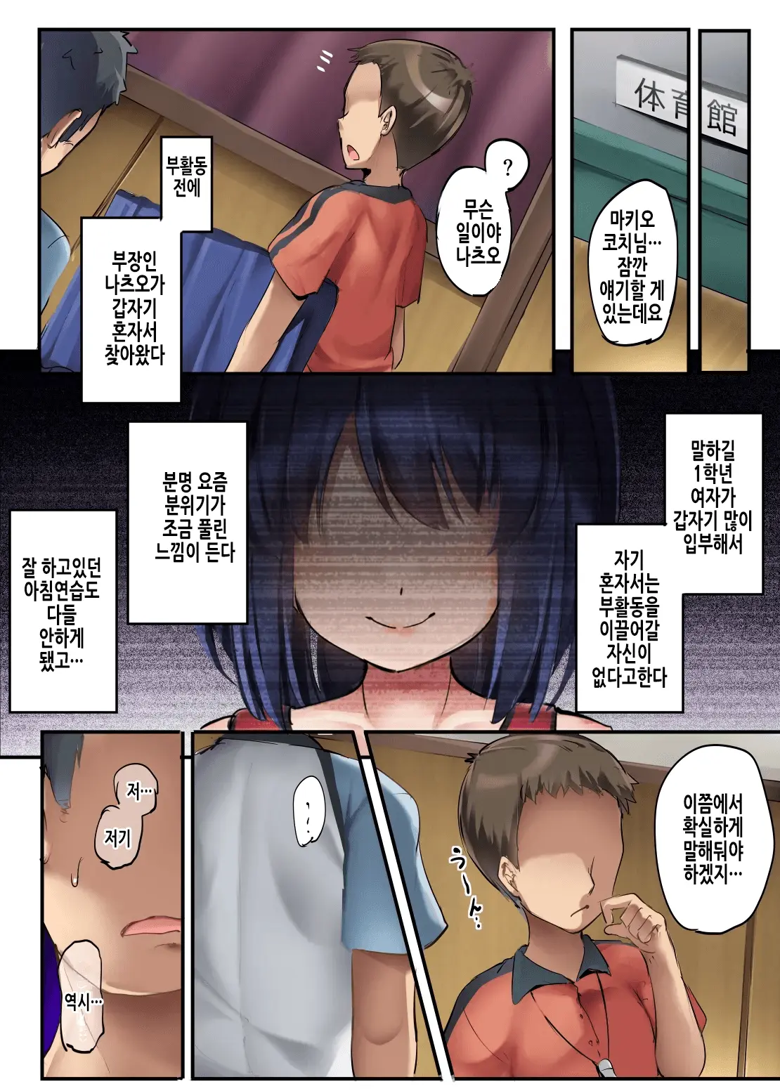 Isu Ni Natta Danshi Takkyuubu | 의자가 된 남자 탁구부