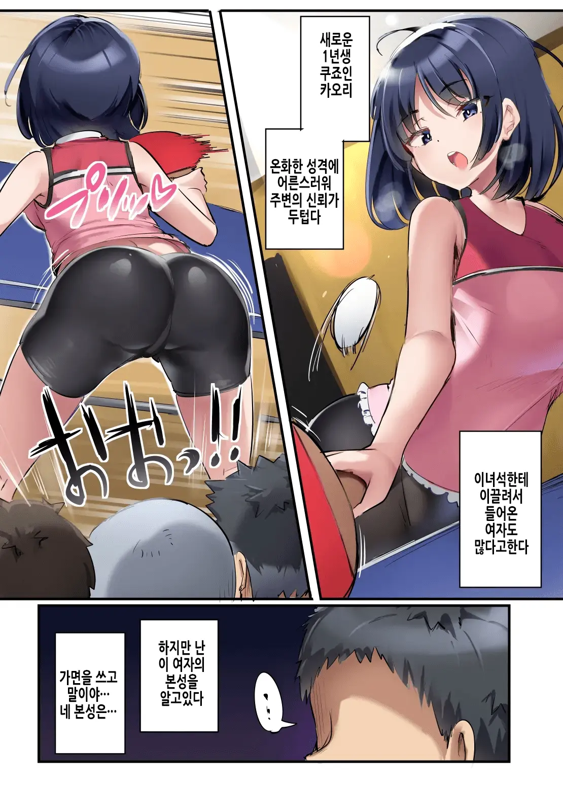 Isu Ni Natta Danshi Takkyuubu | 의자가 된 남자 탁구부