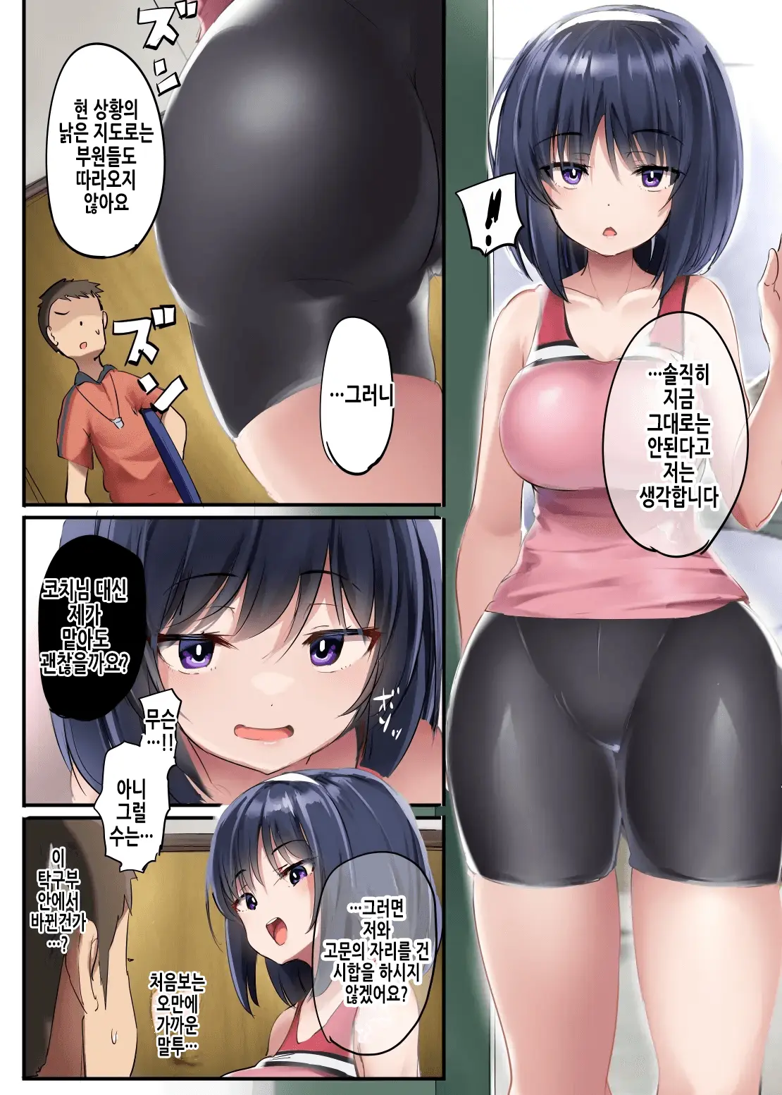 Isu Ni Natta Danshi Takkyuubu | 의자가 된 남자 탁구부