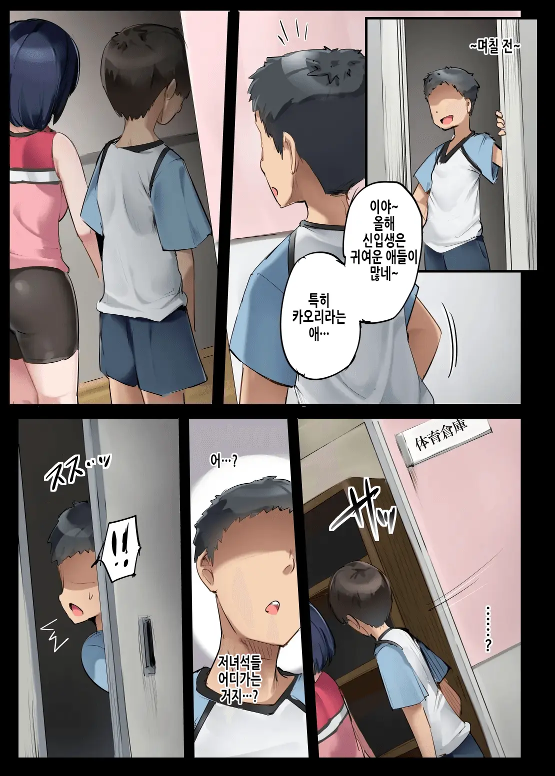 Isu Ni Natta Danshi Takkyuubu | 의자가 된 남자 탁구부