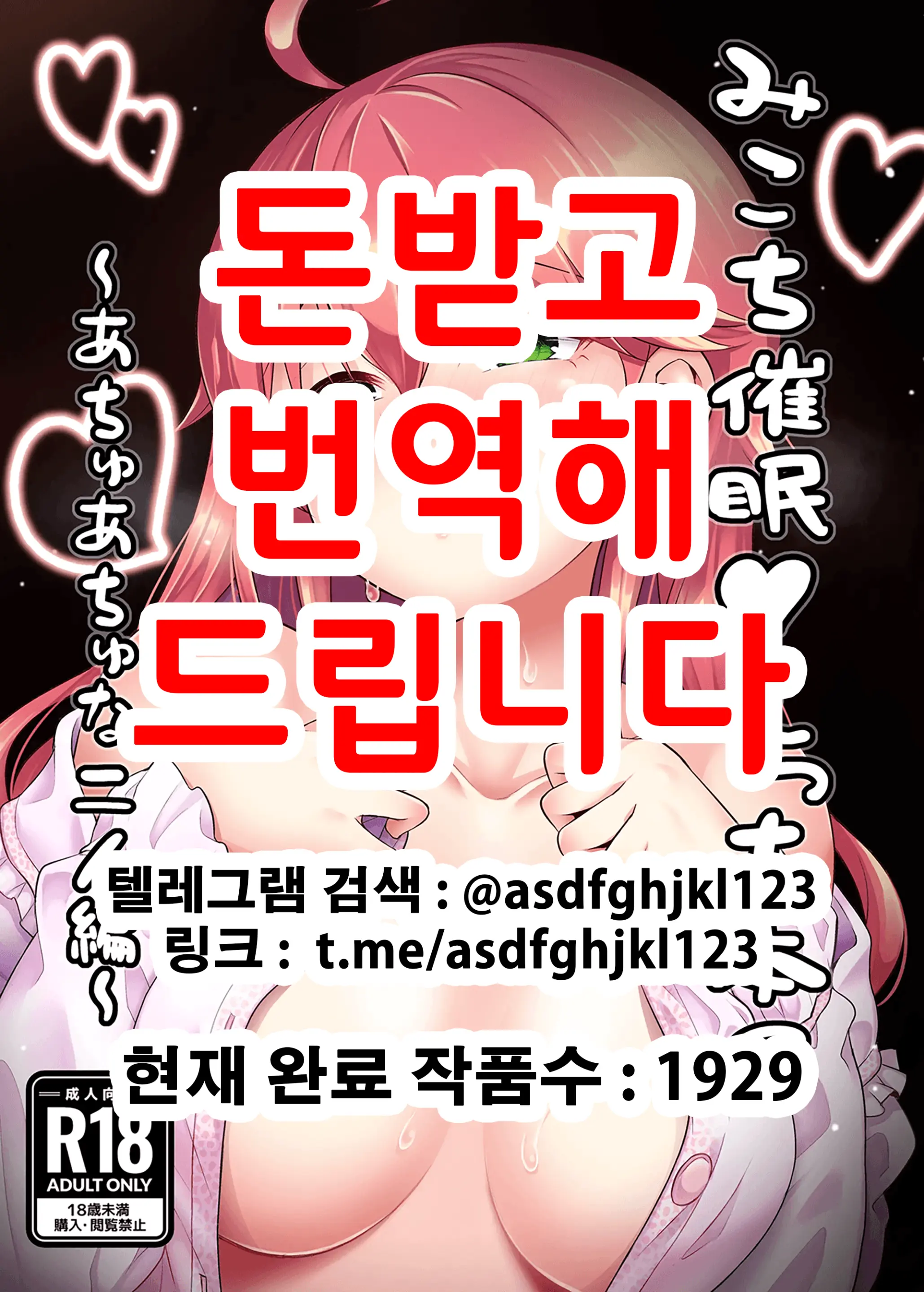 Mikochi Saimin Ecchi Hon 3 ~Achuachu Na Futari Hen~ | 미코치 최면섹스책 3 ~뜨거운 두사람 편~