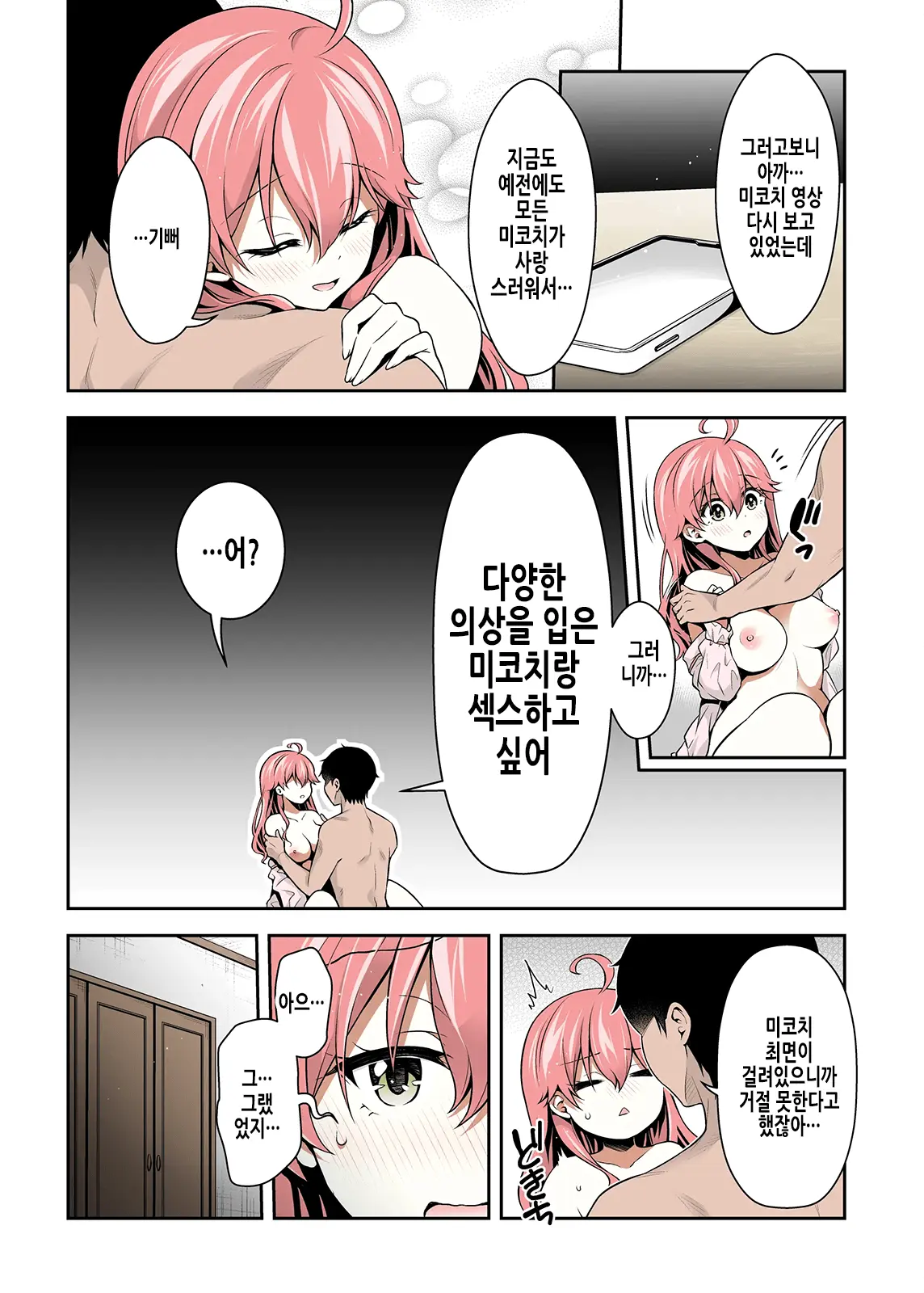Mikochi Saimin Ecchi Hon 3 ~Achuachu Na Futari Hen~ | 미코치 최면섹스책 3 ~뜨거운 두사람 편~