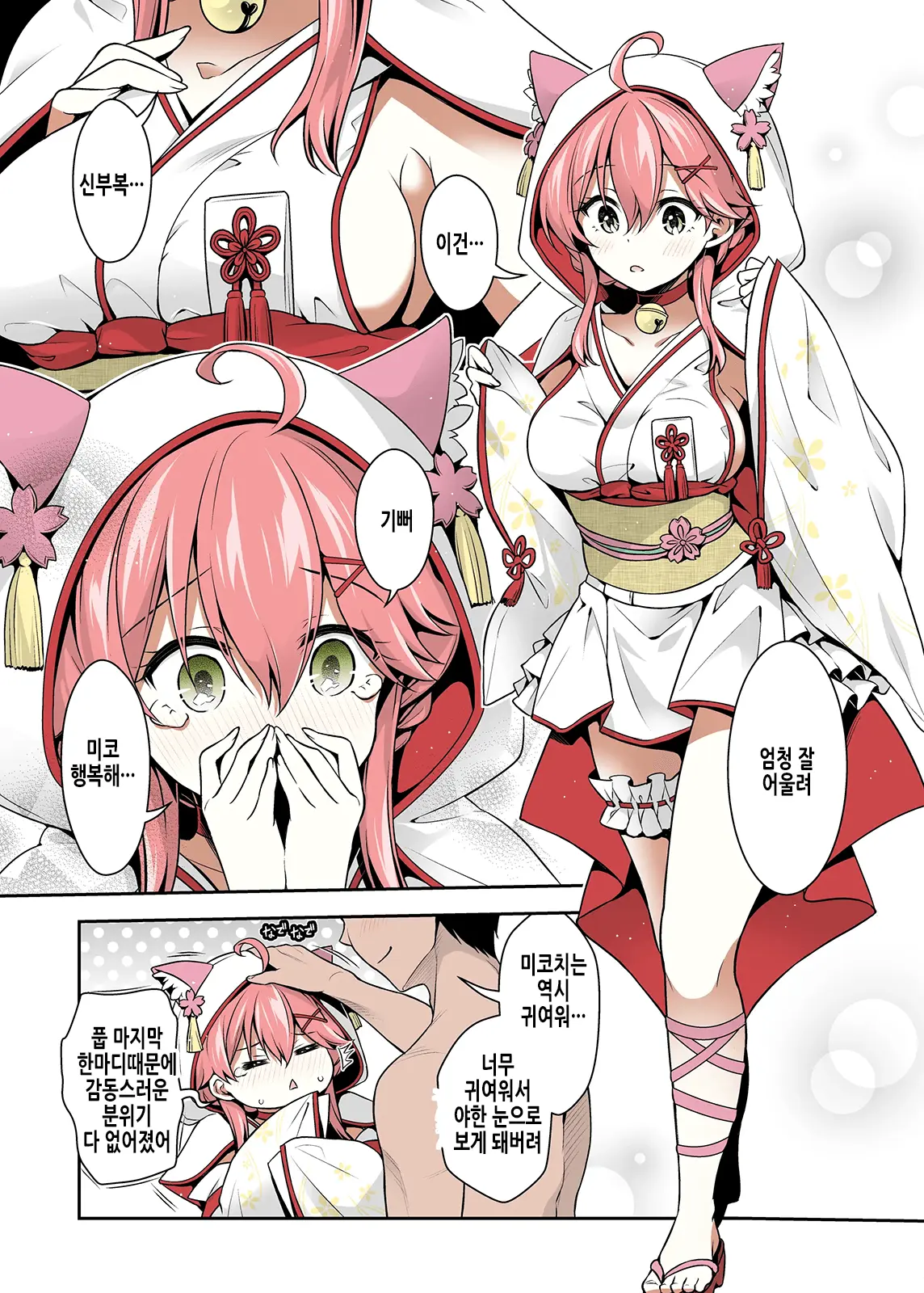 Mikochi Saimin Ecchi Hon 3 ~Achuachu Na Futari Hen~ | 미코치 최면섹스책 3 ~뜨거운 두사람 편~