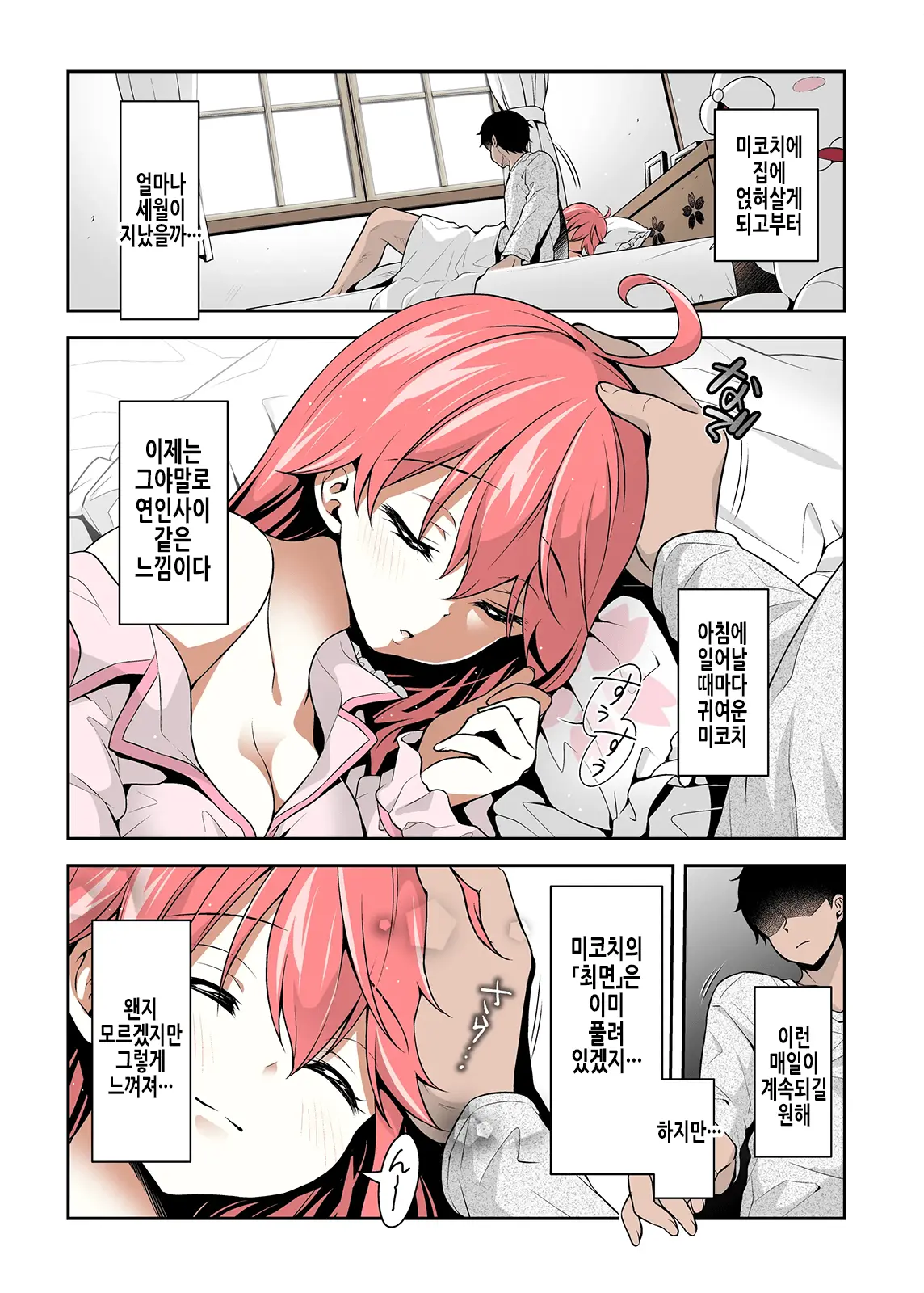 Mikochi Saimin Ecchi Hon 3 ~Achuachu Na Futari Hen~ | 미코치 최면섹스책 3 ~뜨거운 두사람 편~