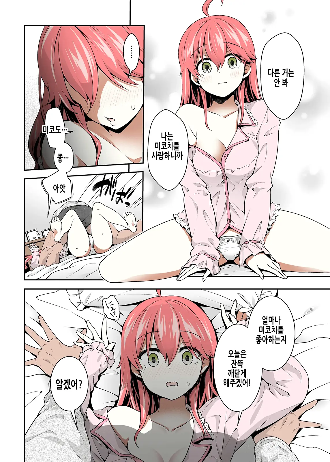 Mikochi Saimin Ecchi Hon 3 ~Achuachu Na Futari Hen~ | 미코치 최면섹스책 3 ~뜨거운 두사람 편~