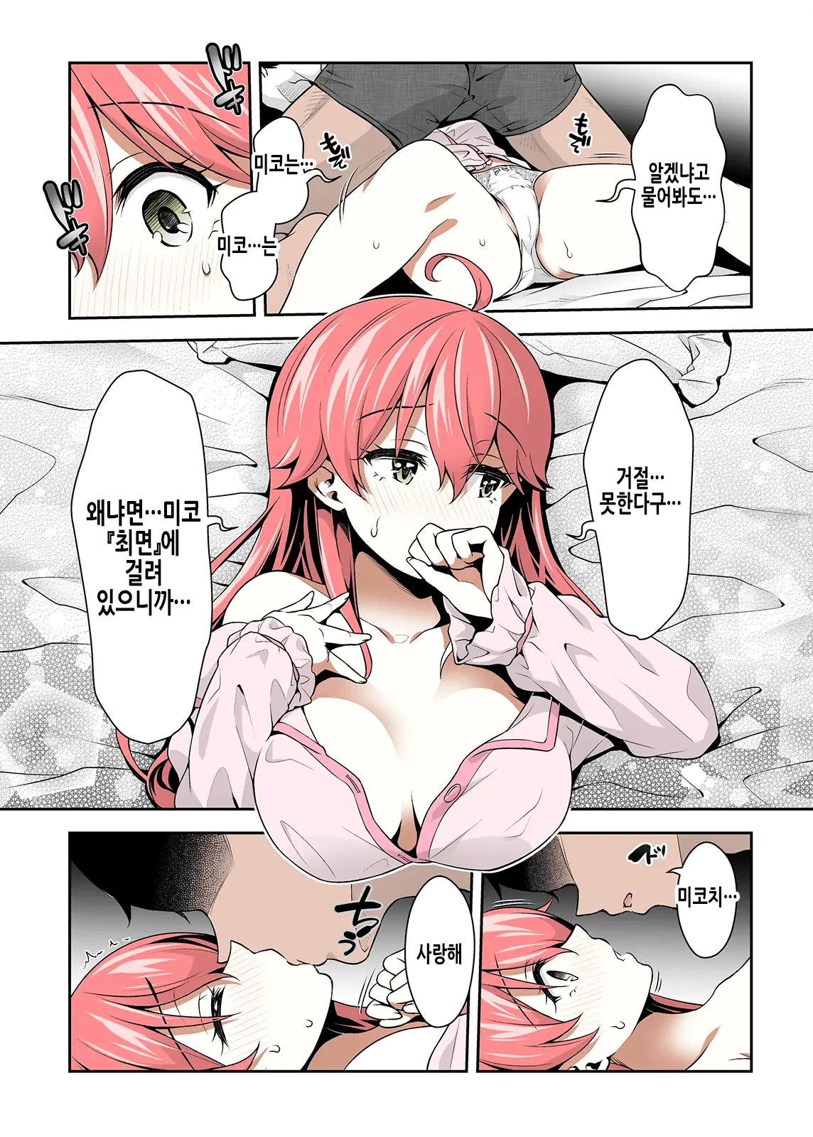 Mikochi Saimin Ecchi Hon 3 ~Achuachu Na Futari Hen~ | 미코치 최면섹스책 3 ~뜨거운 두사람 편~