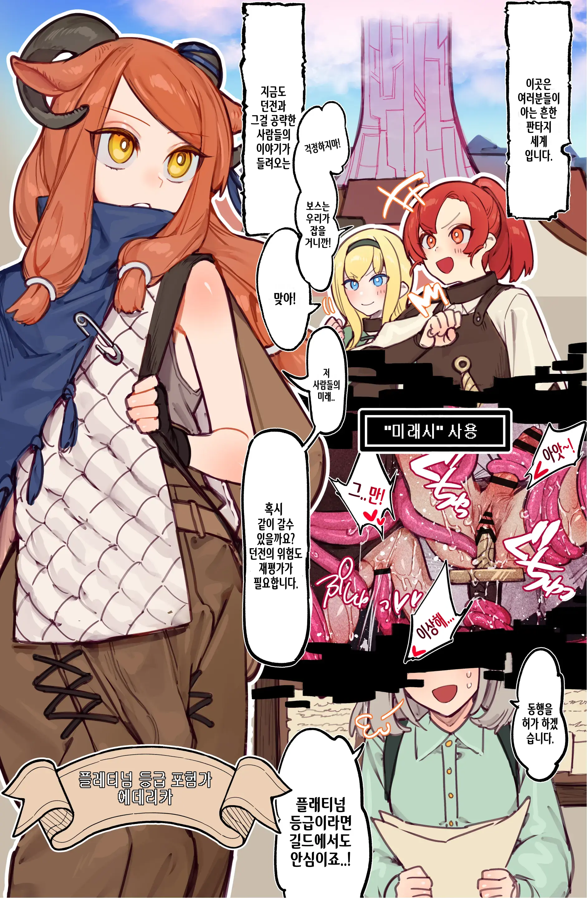 Yoku Aru Ero Trap Dungeon Mono -Mirai Ga Mieru Kara ETD Nante Yoyuu Dashi Joukyuu Boukensha Ga Seiyoku Ni Makeru Wake Nai Hen-