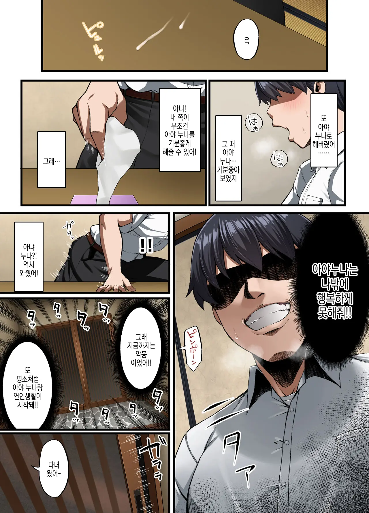 Haiboku. ～Boku No Aya-Nee Ga Ochiru Made～ | 패배 ~ 내 아야 누나가 함락될 때 까지 ~