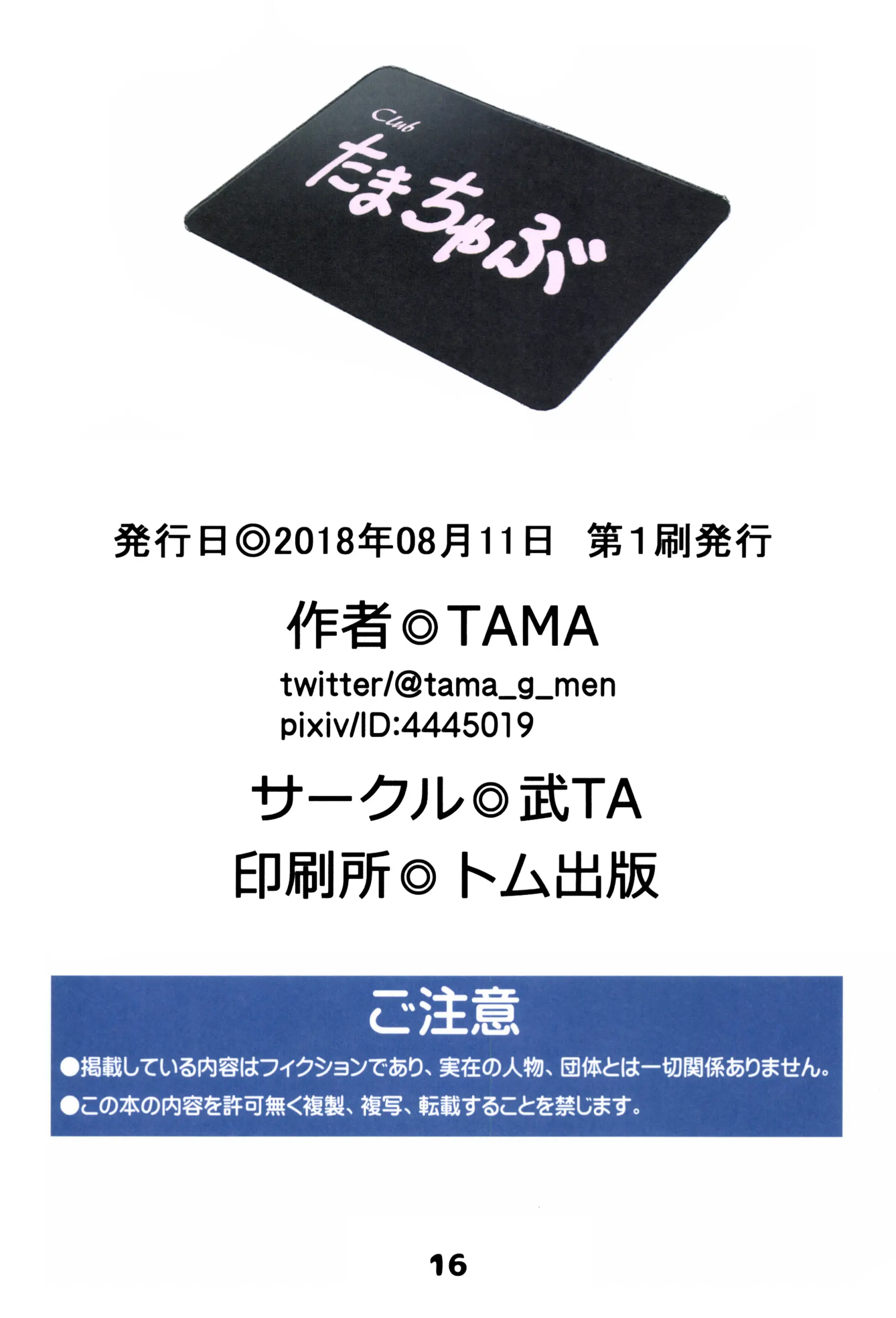 Tamachabu | 타마챠부