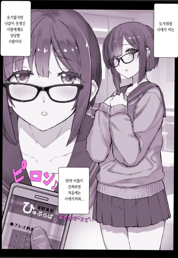 DeliHeal Sennou Appli 【Hyupuraba!】 Gakko Hen Tosho Iin・Saekisan