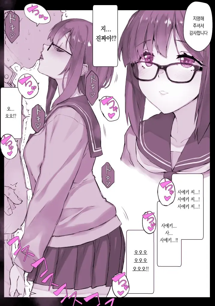 DeliHeal Sennou Appli 【Hyupuraba!】 Gakko Hen Tosho Iin・Saekisan