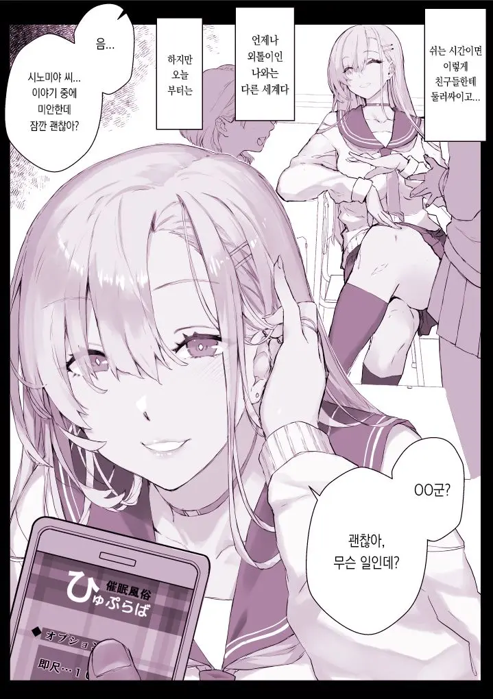 DeliHeal Sennou Appli 【Hyupuraba!】 Gakko Hen Tosho Iin・Saekisan