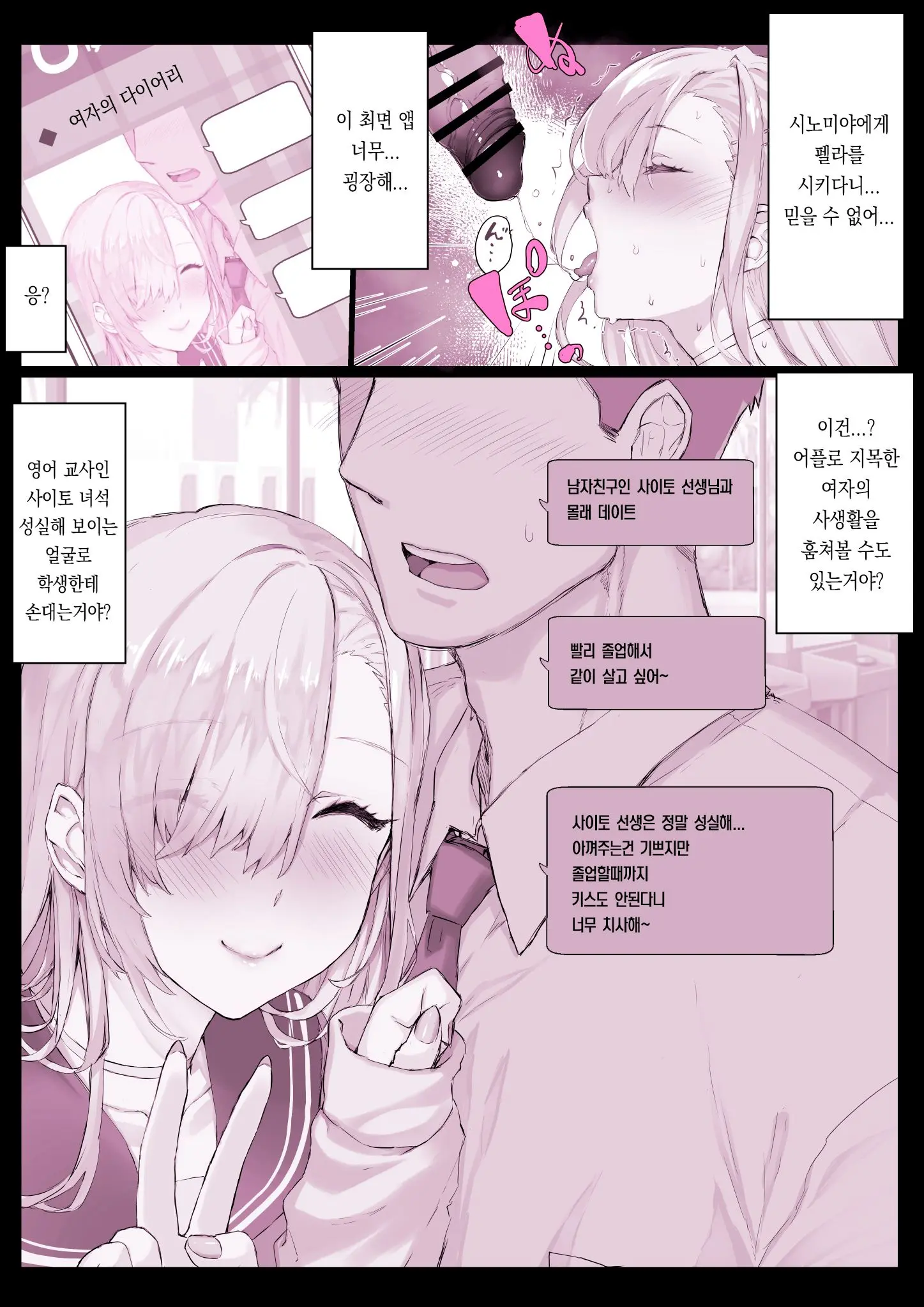 DeliHeal Sennou Appli 【Hyupuraba!】 Gakko Hen Tosho Iin・Saekisan