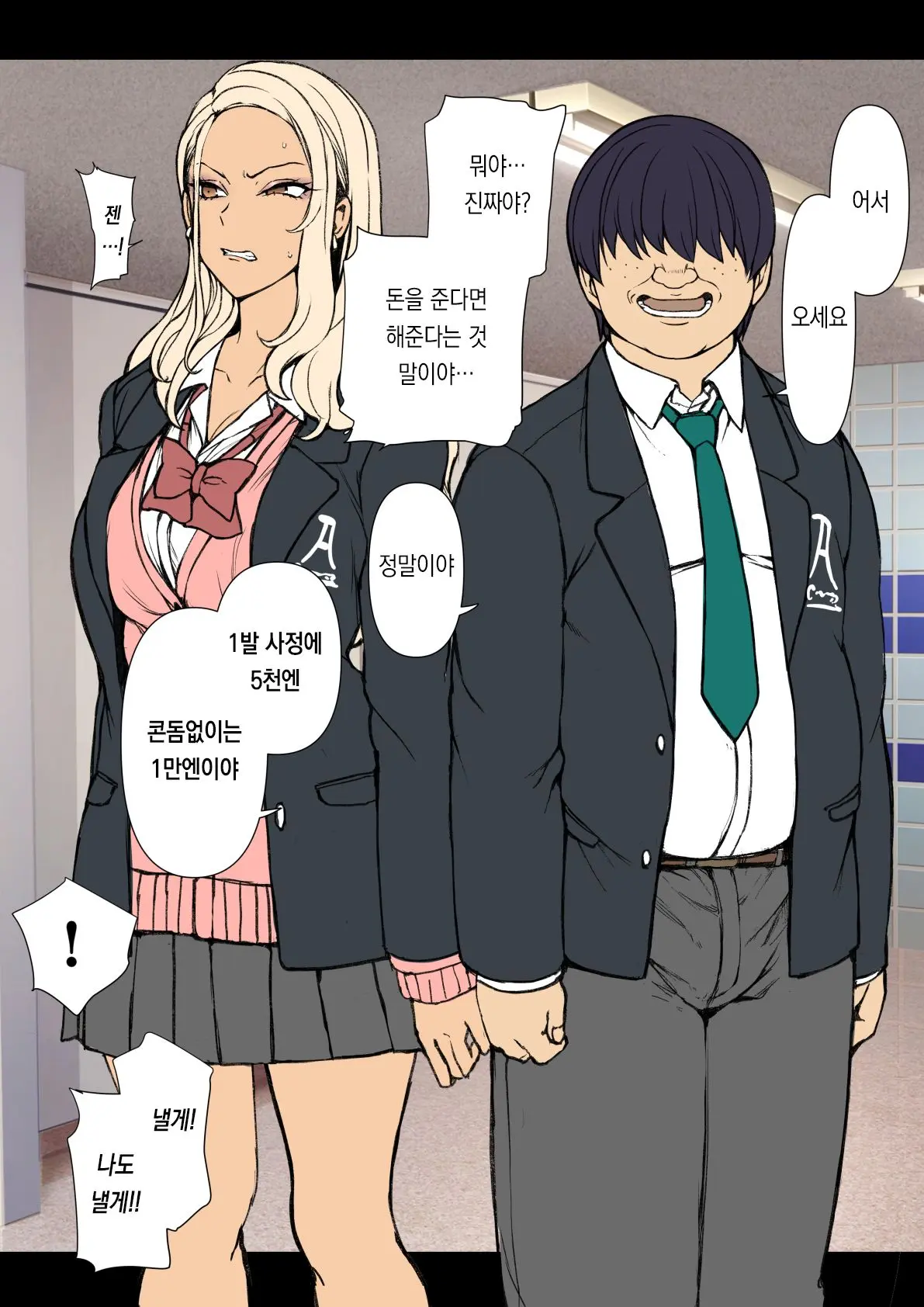 むかつくギャルに催眠をかける話 （尊厳破壊ルート 1~3）