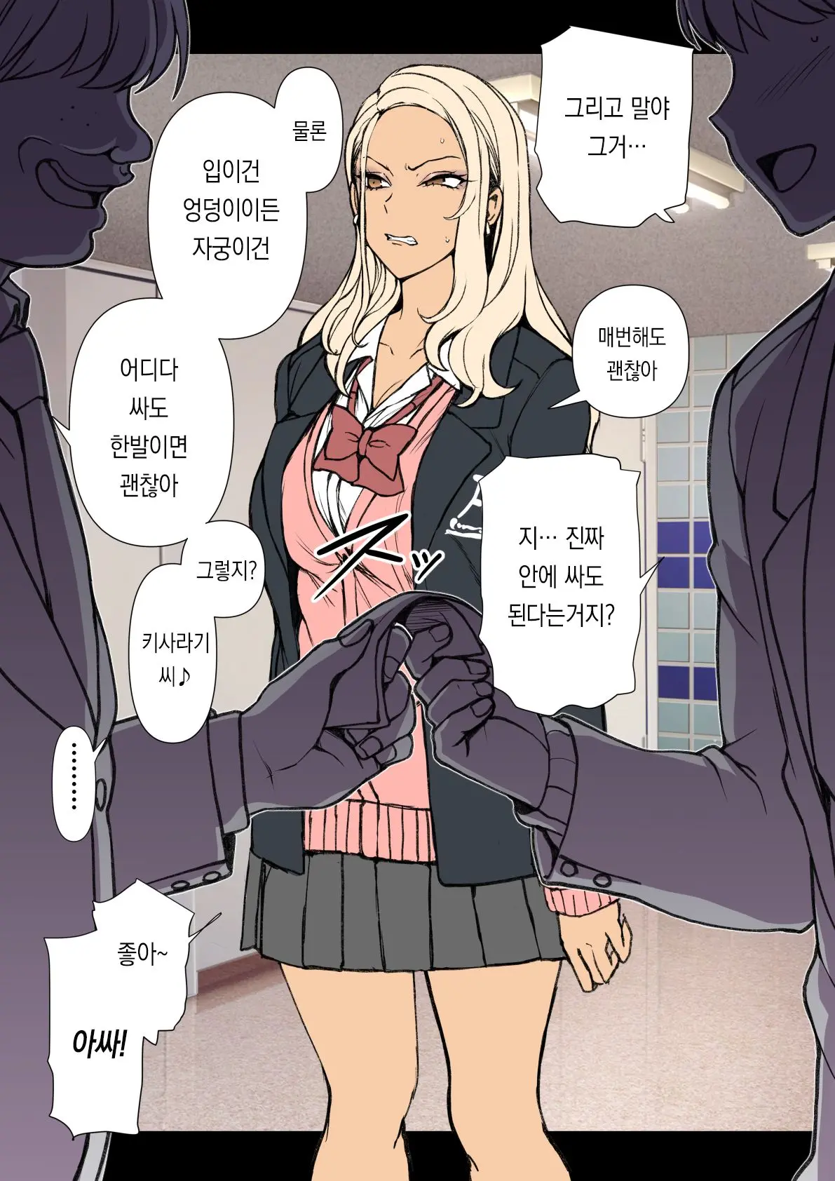 むかつくギャルに催眠をかける話 （尊厳破壊ルート 1~3）