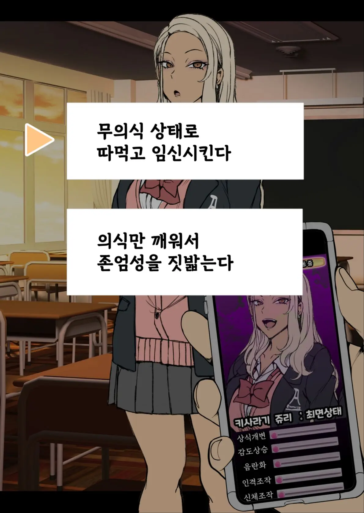 むかつくギャルに催眠をかける話 （本人も気付かないうちに種付けルート）