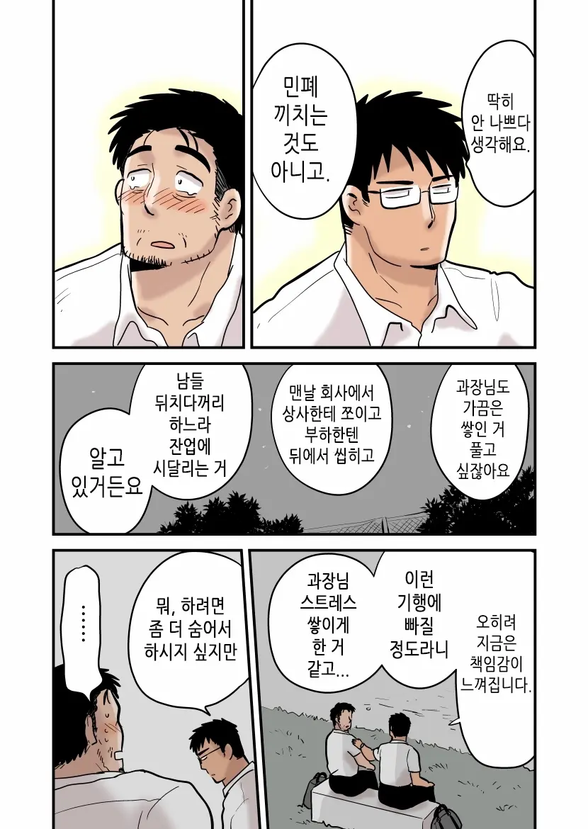 Roshutsu Kachou To Buka No Yoru | 노출 과장과 부하의 밤
