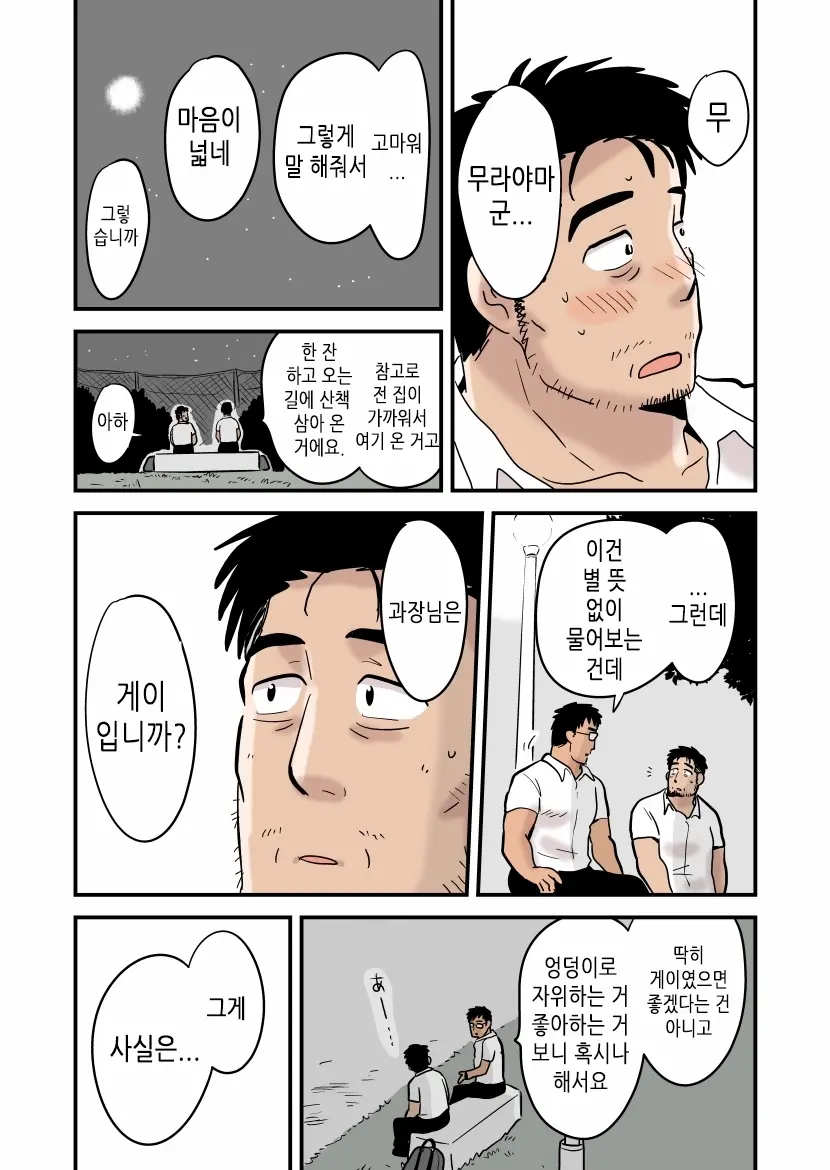 Roshutsu Kachou To Buka No Yoru | 노출 과장과 부하의 밤