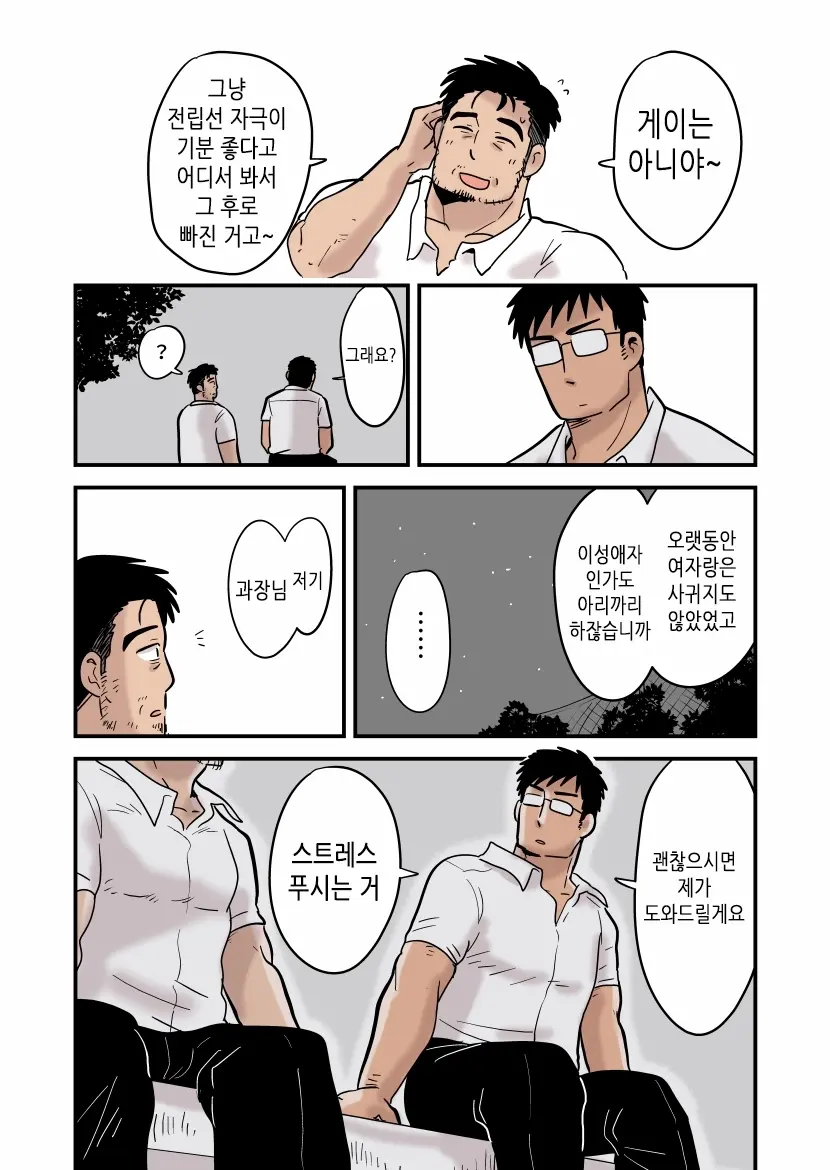 Roshutsu Kachou To Buka No Yoru | 노출 과장과 부하의 밤