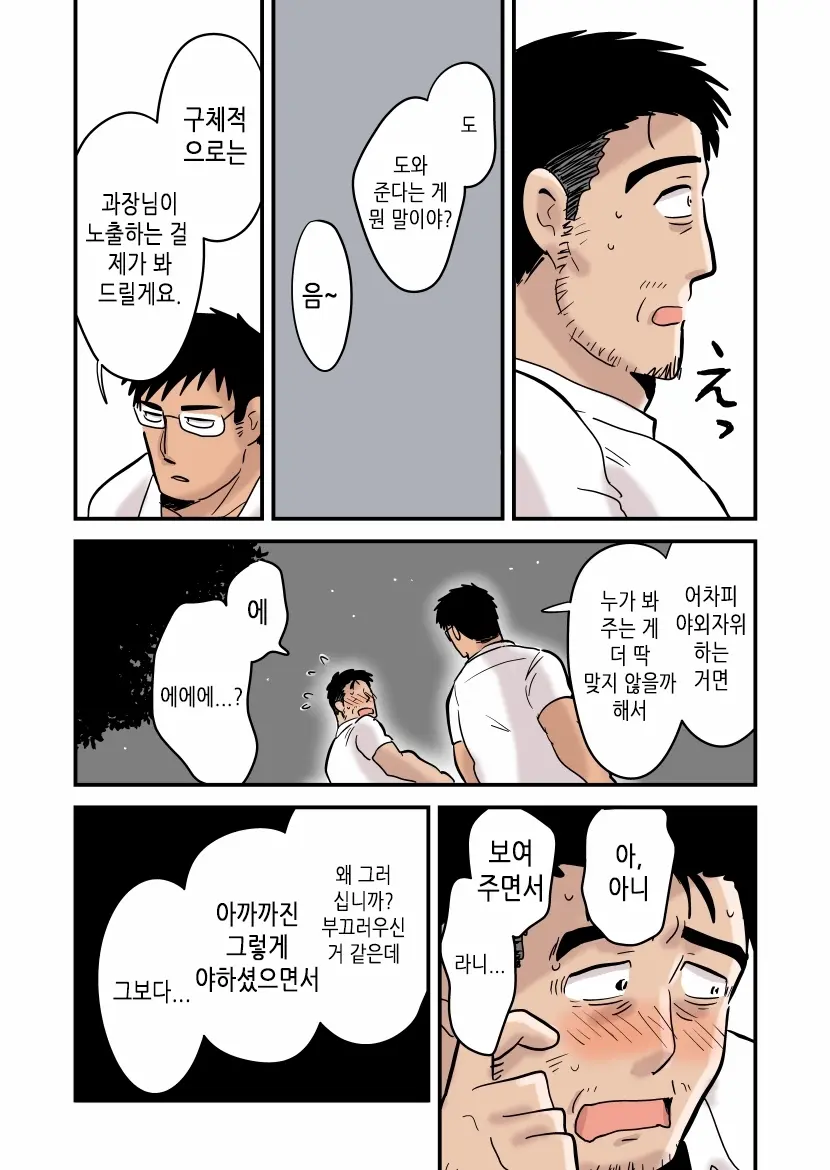 Roshutsu Kachou To Buka No Yoru | 노출 과장과 부하의 밤